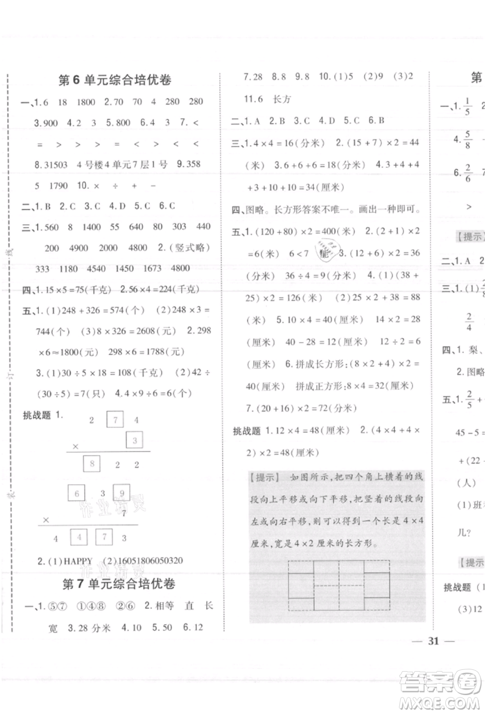 吉林人民出版社2021小學(xué)題幫三年級數(shù)學(xué)上冊人教版參考答案