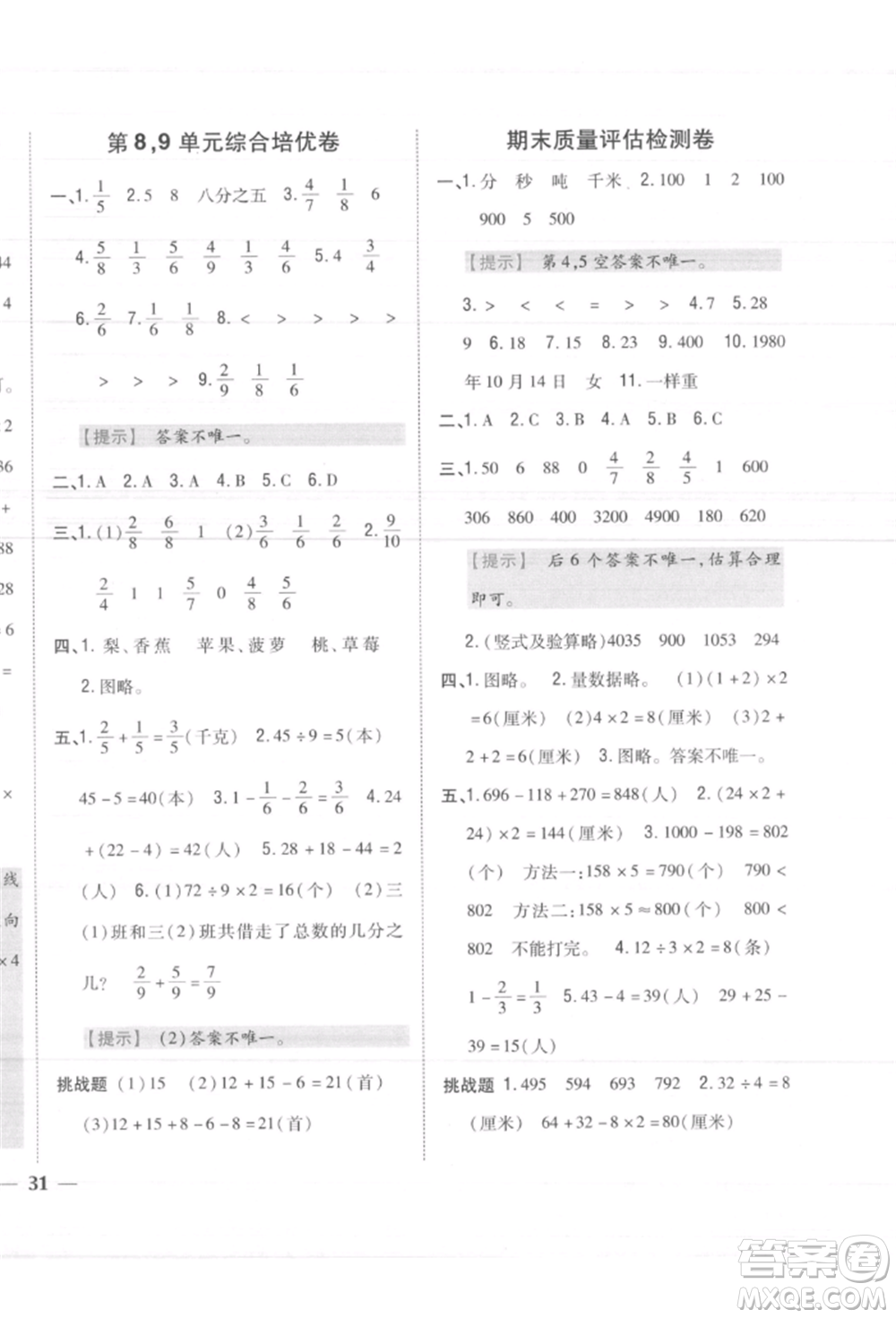 吉林人民出版社2021小學(xué)題幫三年級數(shù)學(xué)上冊人教版參考答案