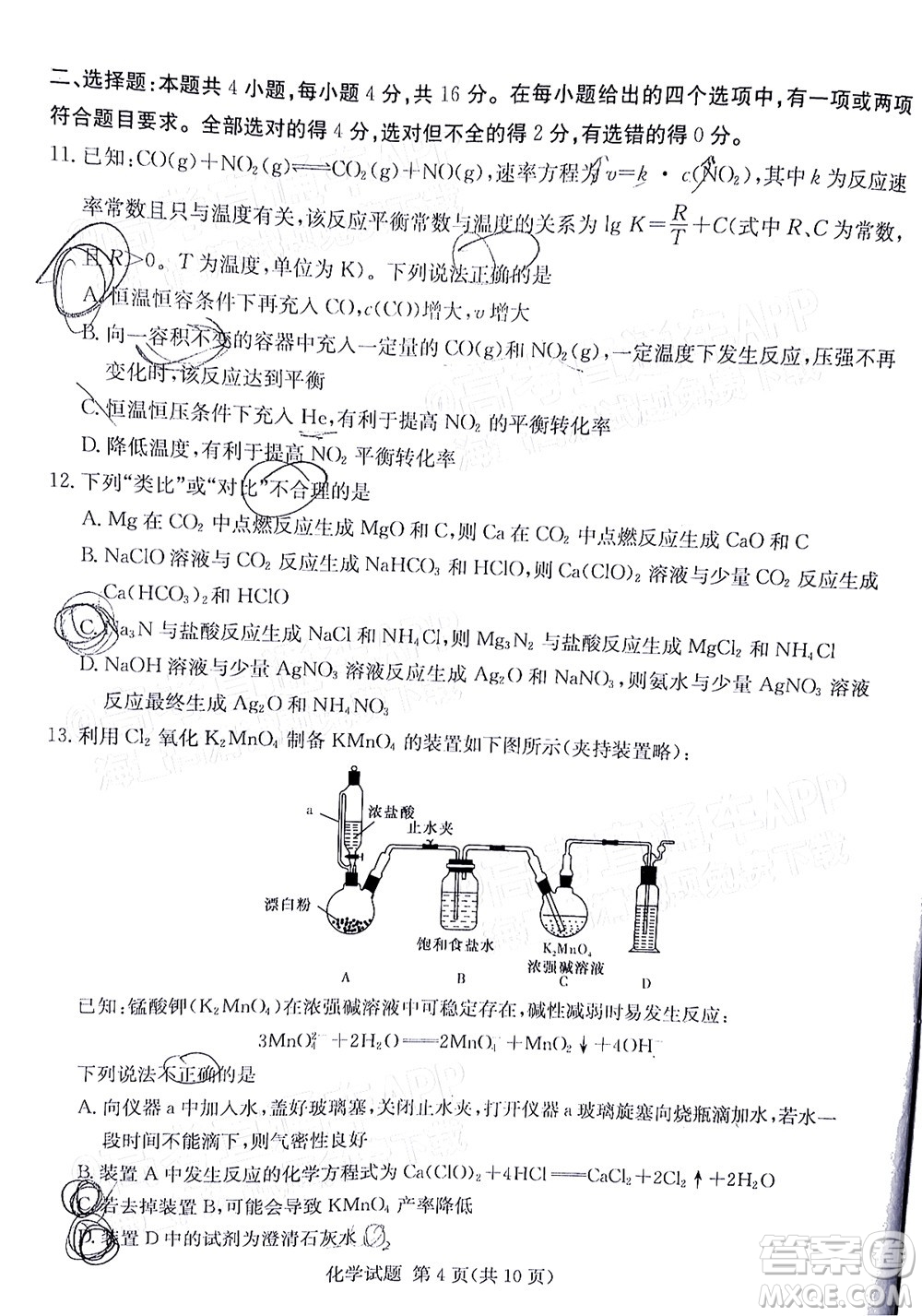 T8聯(lián)考2022屆高三第一次八校聯(lián)考化學(xué)試題及答案