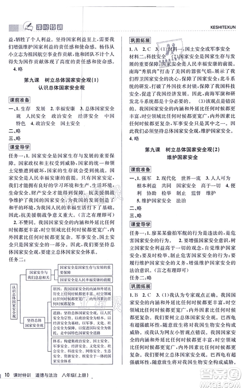 浙江人民出版社2021課時特訓八年級道德與法治上冊人教版答案