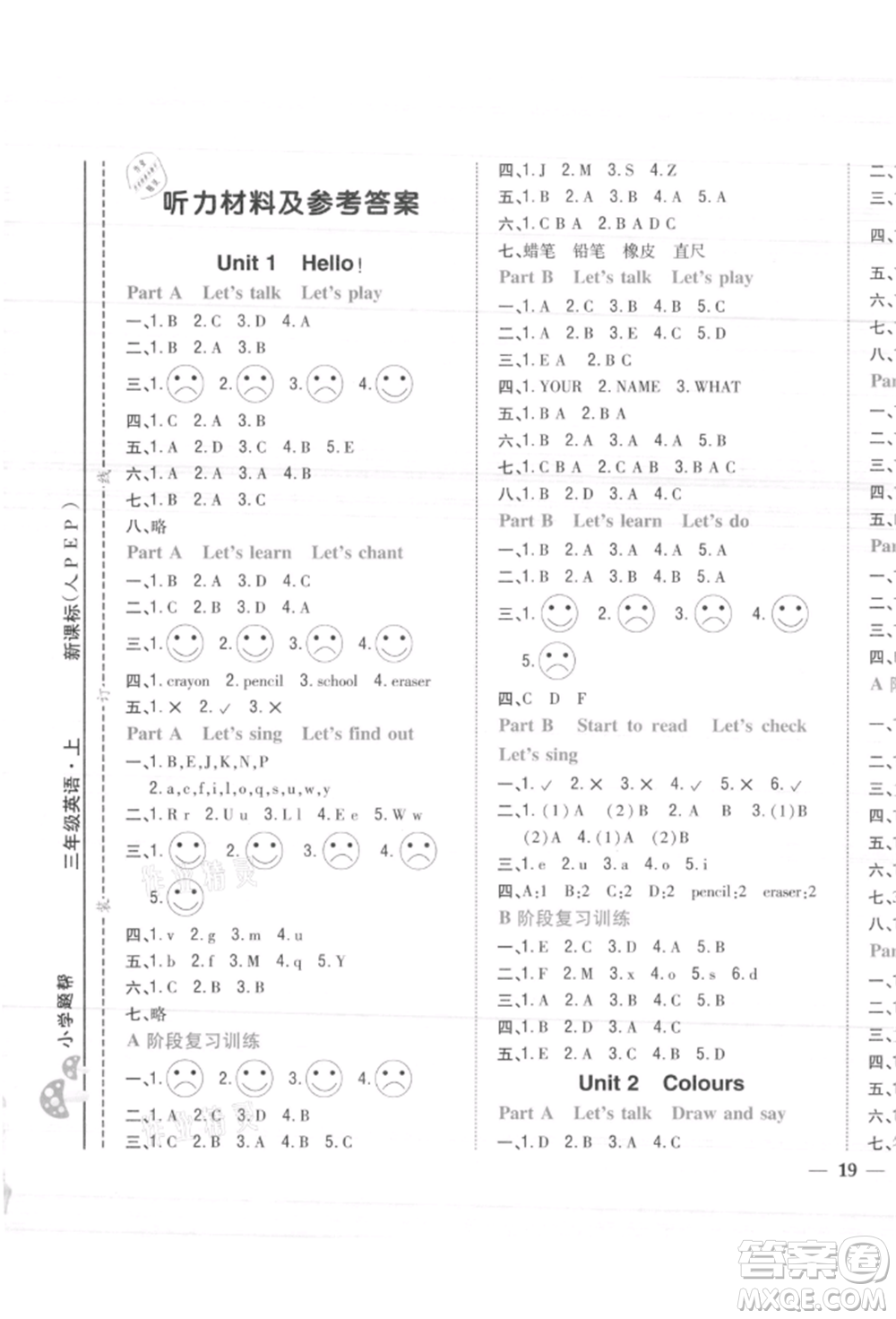 吉林人民出版社2021小學(xué)題幫三年級英語上冊人教版參考答案