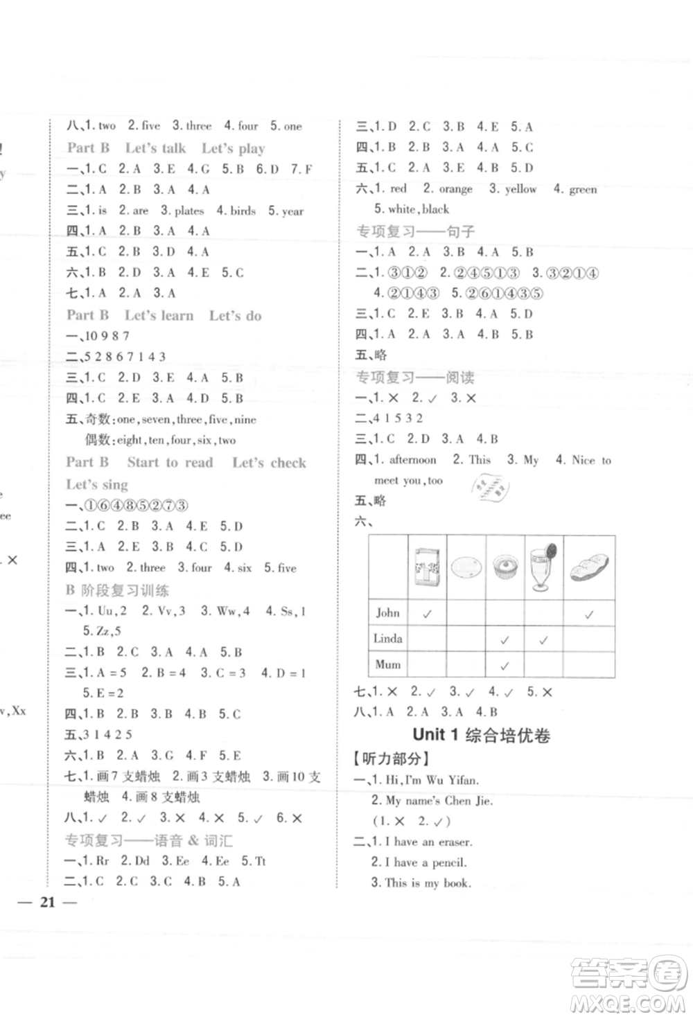 吉林人民出版社2021小學(xué)題幫三年級英語上冊人教版參考答案