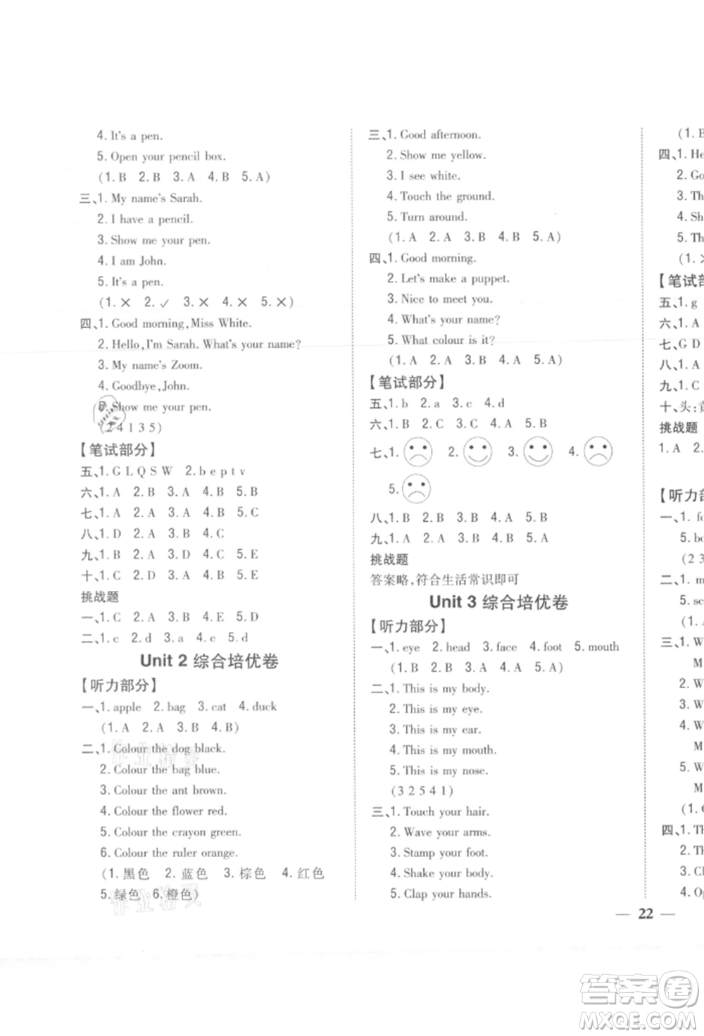 吉林人民出版社2021小學(xué)題幫三年級英語上冊人教版參考答案