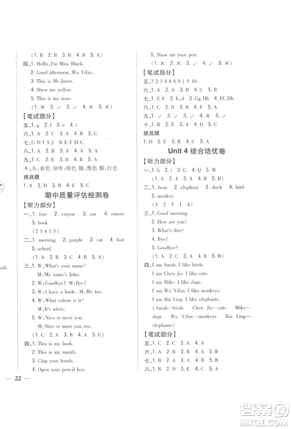 吉林人民出版社2021小學(xué)題幫三年級英語上冊人教版參考答案