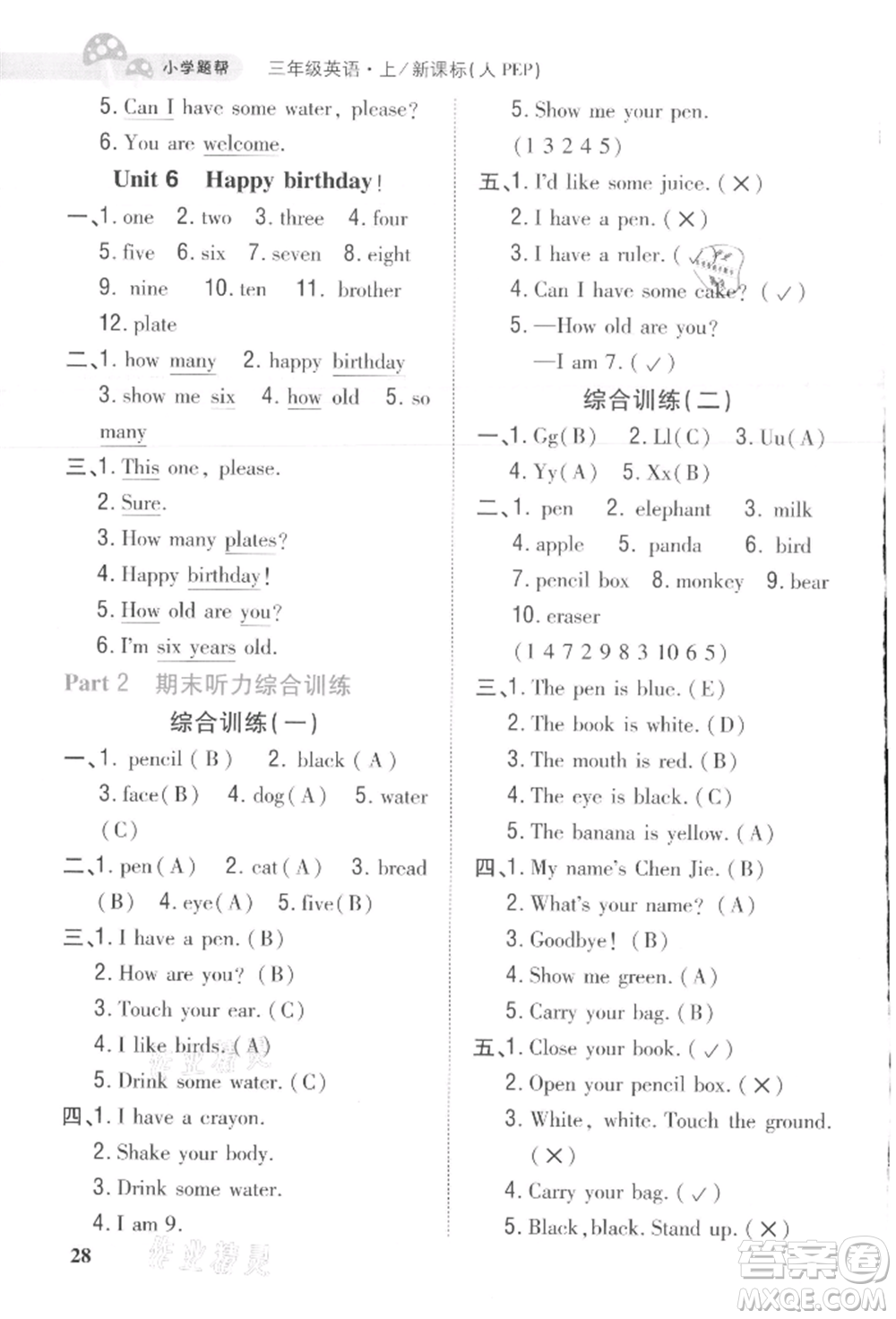 吉林人民出版社2021小學(xué)題幫三年級英語上冊人教版參考答案