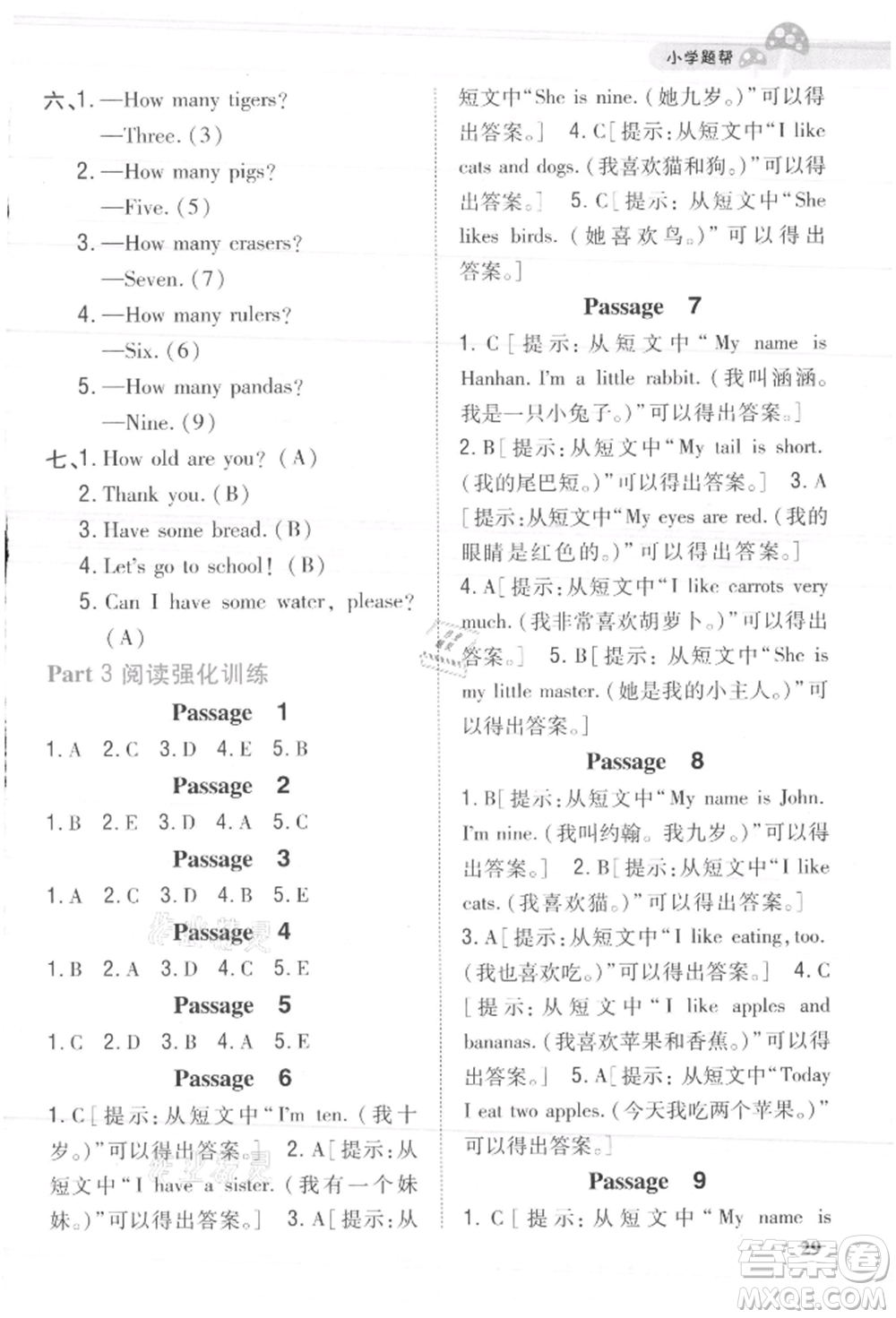 吉林人民出版社2021小學(xué)題幫三年級英語上冊人教版參考答案