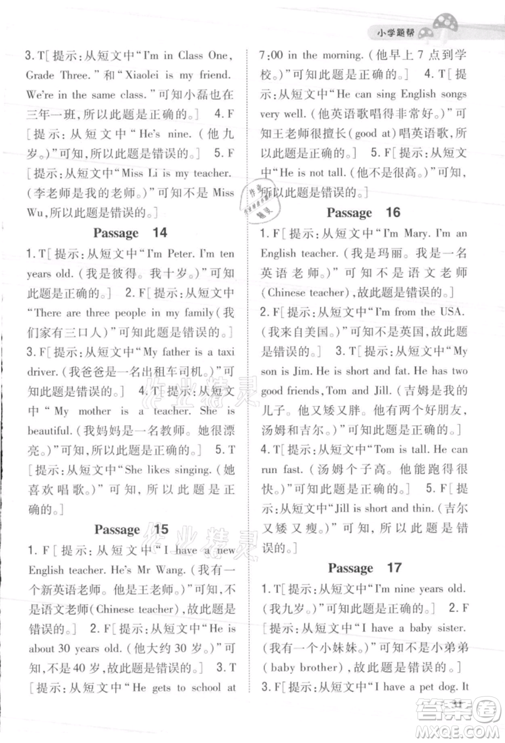 吉林人民出版社2021小學(xué)題幫三年級英語上冊人教版參考答案