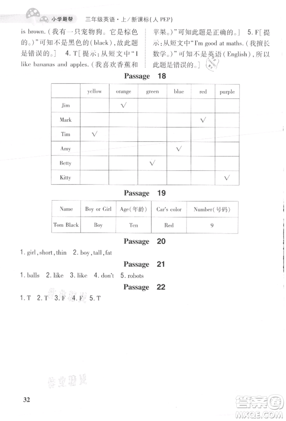 吉林人民出版社2021小學(xué)題幫三年級英語上冊人教版參考答案