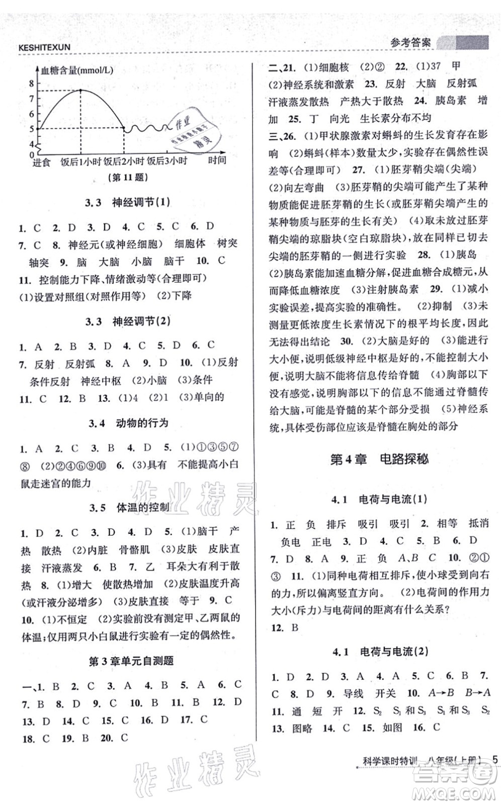 浙江人民出版社2021課時特訓(xùn)八年級科學(xué)上冊Z浙教版答案