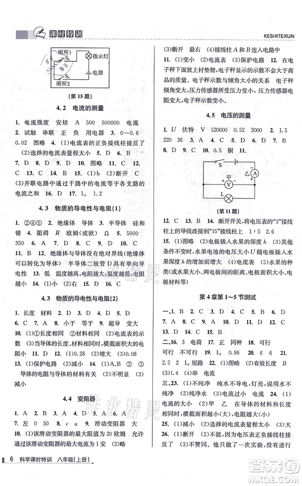 浙江人民出版社2021課時特訓(xùn)八年級科學(xué)上冊Z浙教版答案