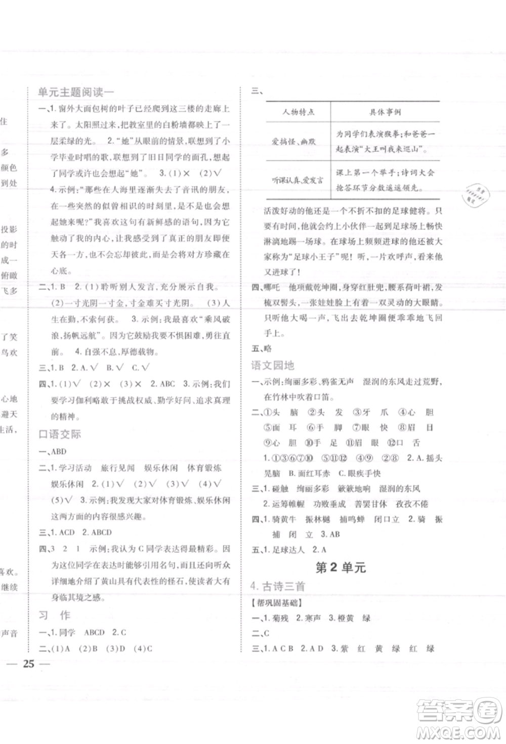 吉林人民出版社2021小學(xué)題幫三年級(jí)語文上冊(cè)人教版參考答案