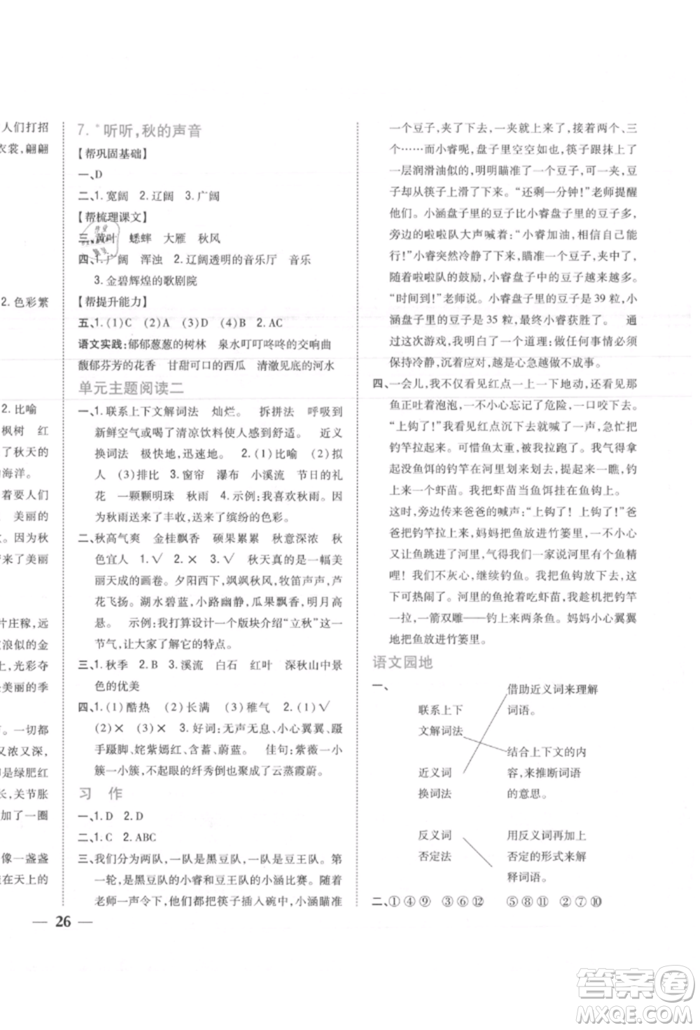 吉林人民出版社2021小學(xué)題幫三年級(jí)語文上冊(cè)人教版參考答案