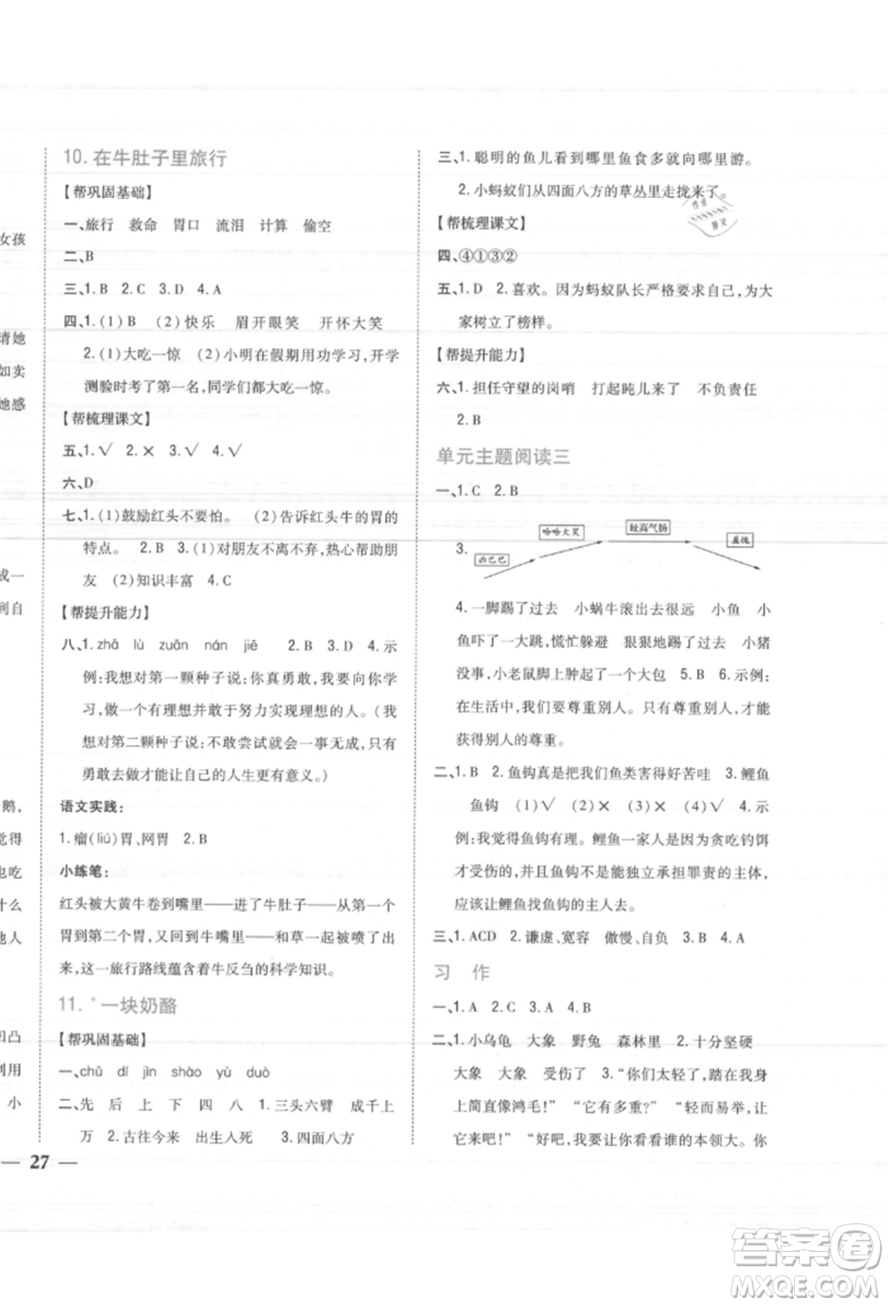 吉林人民出版社2021小學(xué)題幫三年級(jí)語文上冊(cè)人教版參考答案