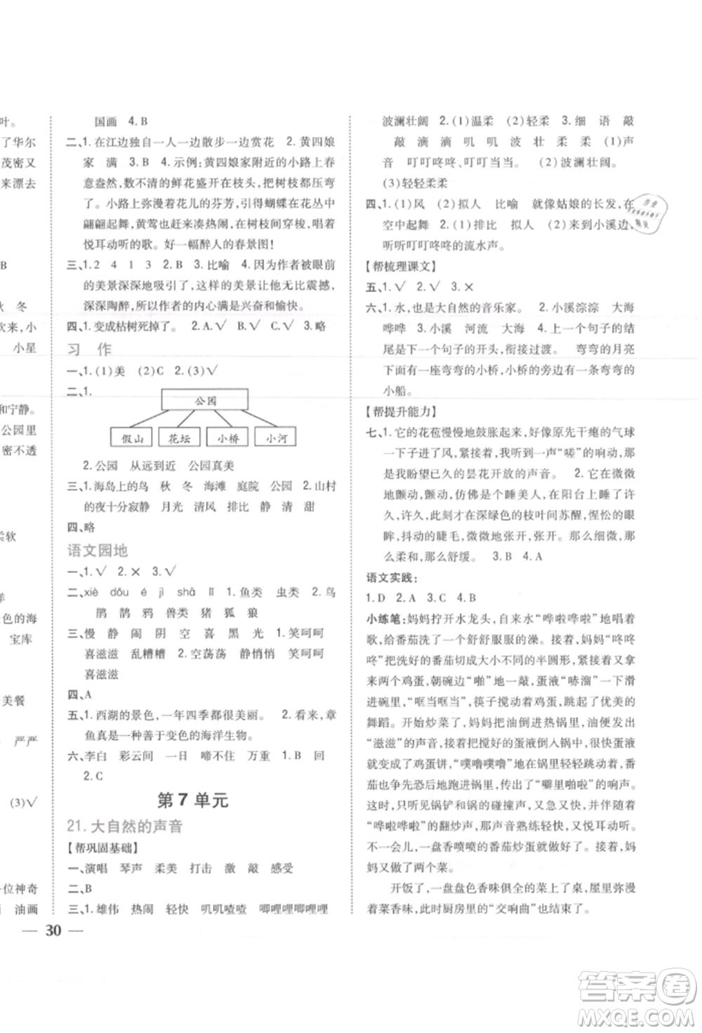 吉林人民出版社2021小學(xué)題幫三年級(jí)語文上冊(cè)人教版參考答案