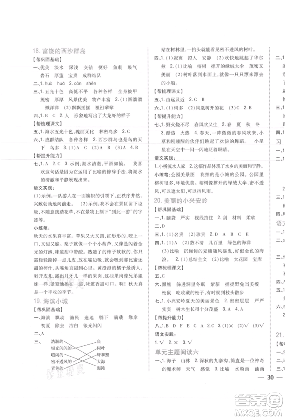 吉林人民出版社2021小學(xué)題幫三年級(jí)語文上冊(cè)人教版參考答案