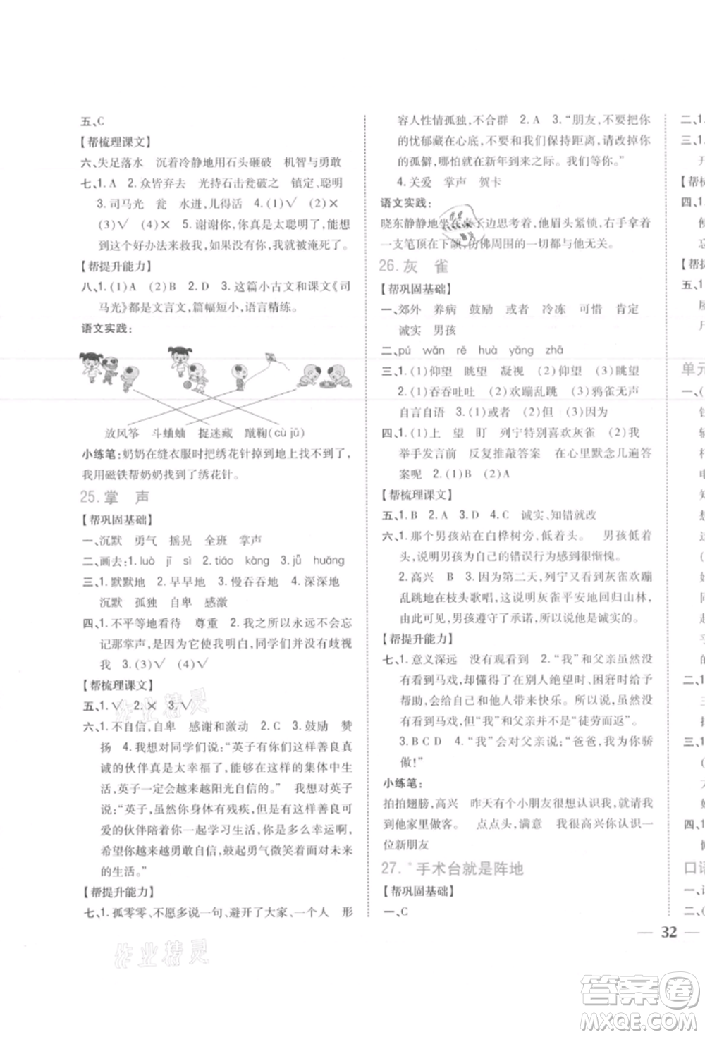 吉林人民出版社2021小學(xué)題幫三年級(jí)語文上冊(cè)人教版參考答案