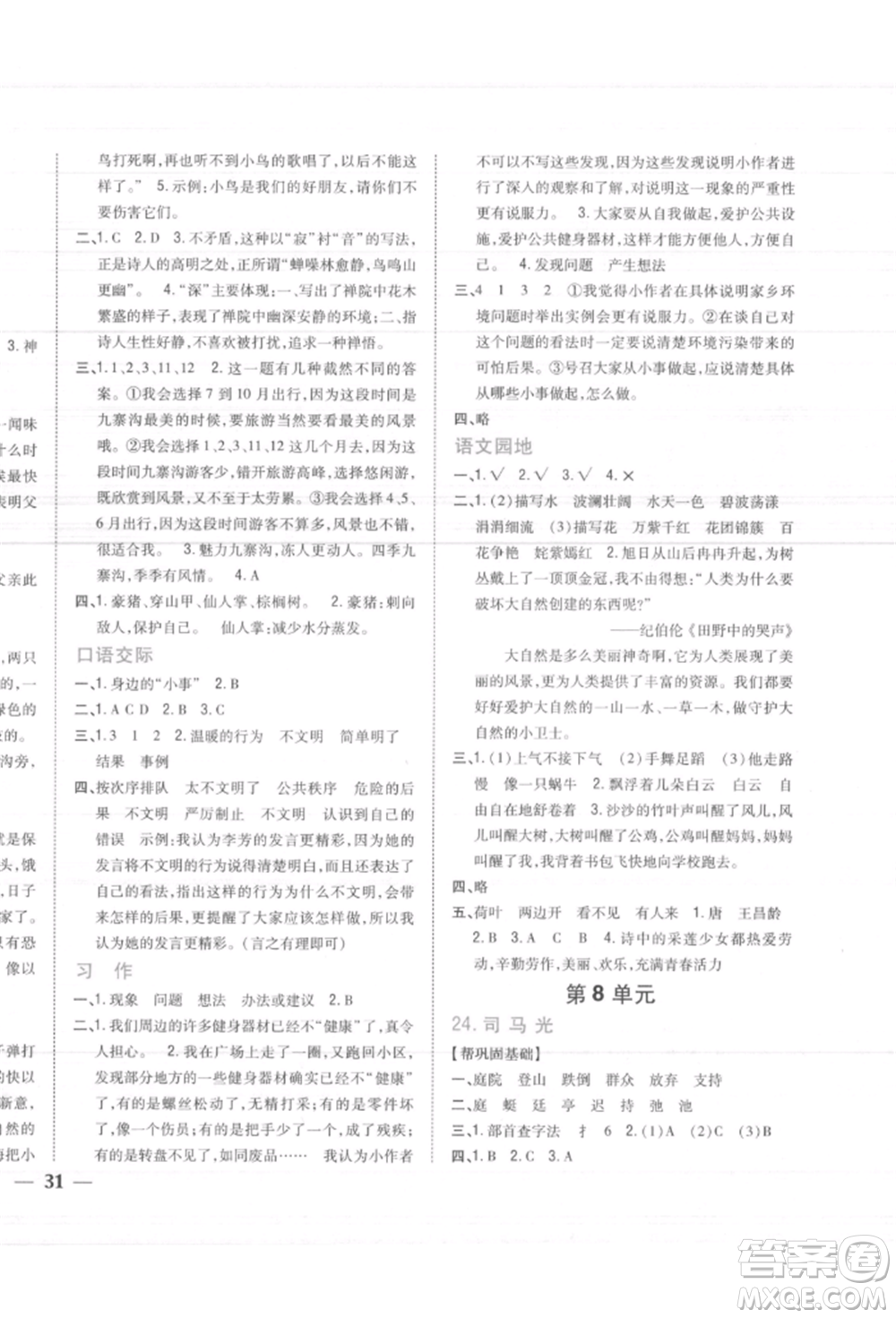 吉林人民出版社2021小學(xué)題幫三年級(jí)語文上冊(cè)人教版參考答案