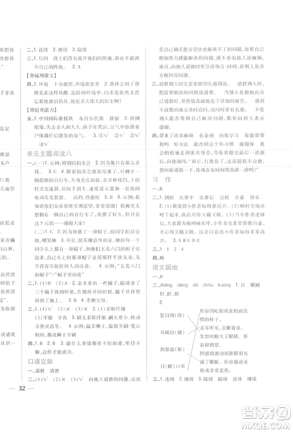 吉林人民出版社2021小學(xué)題幫三年級(jí)語文上冊(cè)人教版參考答案