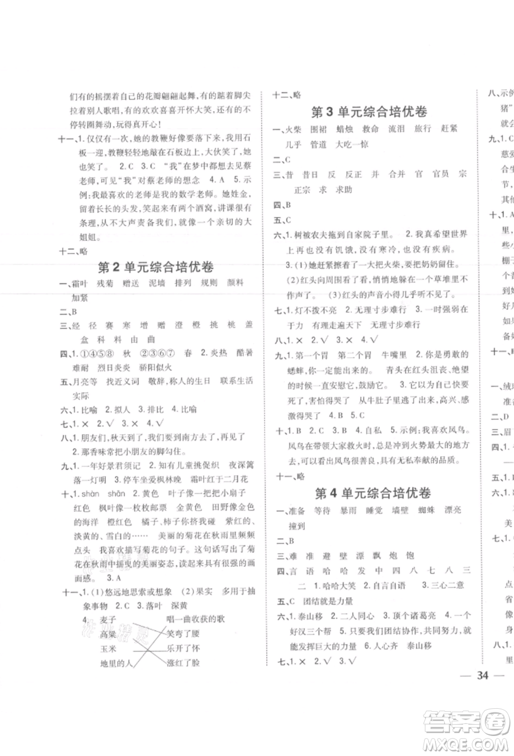 吉林人民出版社2021小學(xué)題幫三年級(jí)語文上冊(cè)人教版參考答案