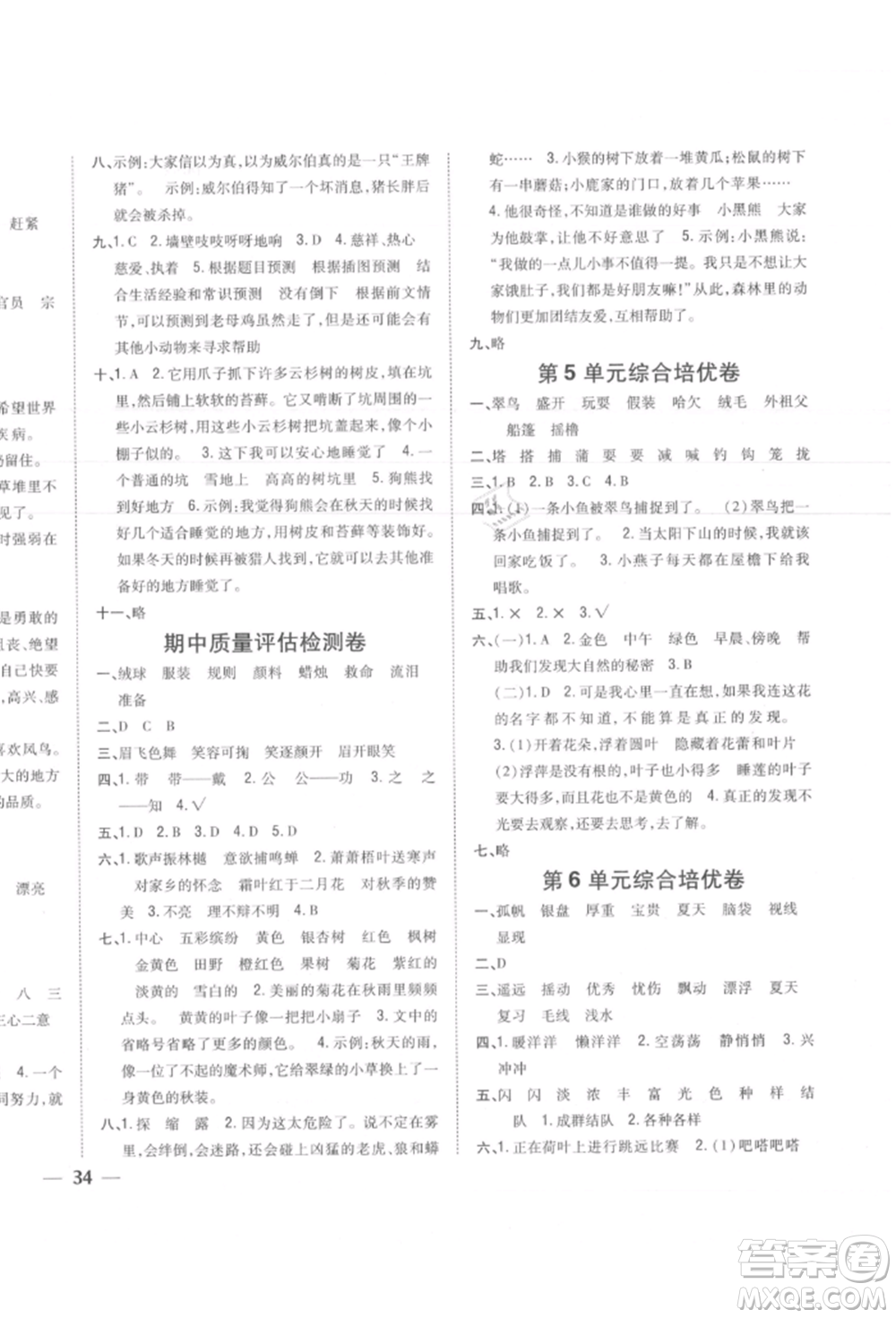 吉林人民出版社2021小學(xué)題幫三年級(jí)語文上冊(cè)人教版參考答案