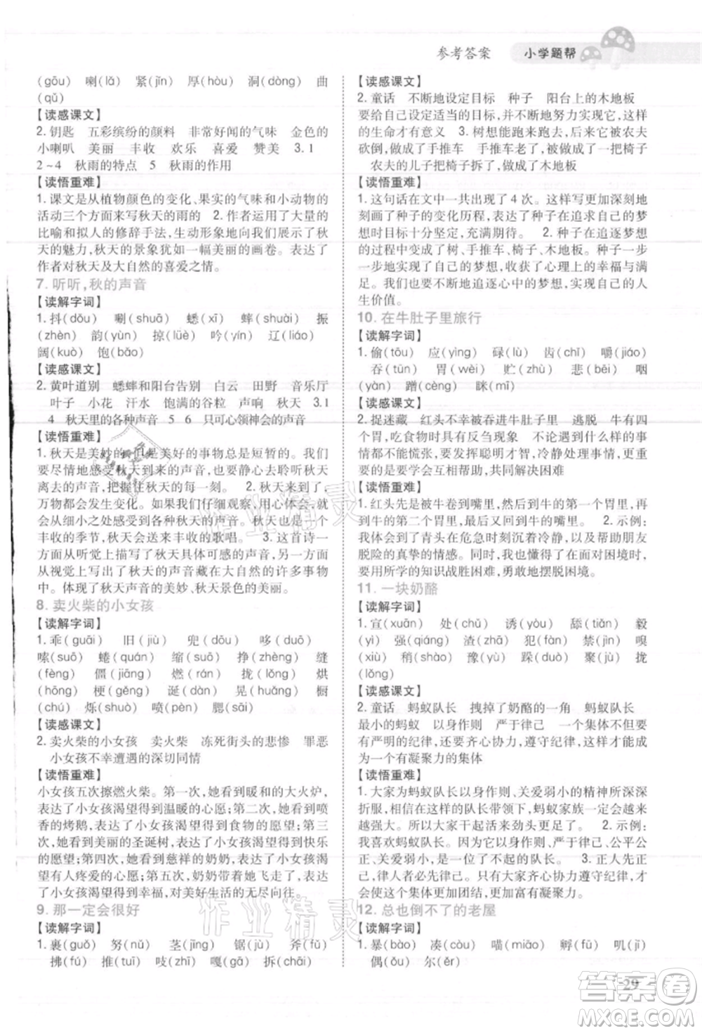 吉林人民出版社2021小學(xué)題幫三年級(jí)語文上冊(cè)人教版參考答案