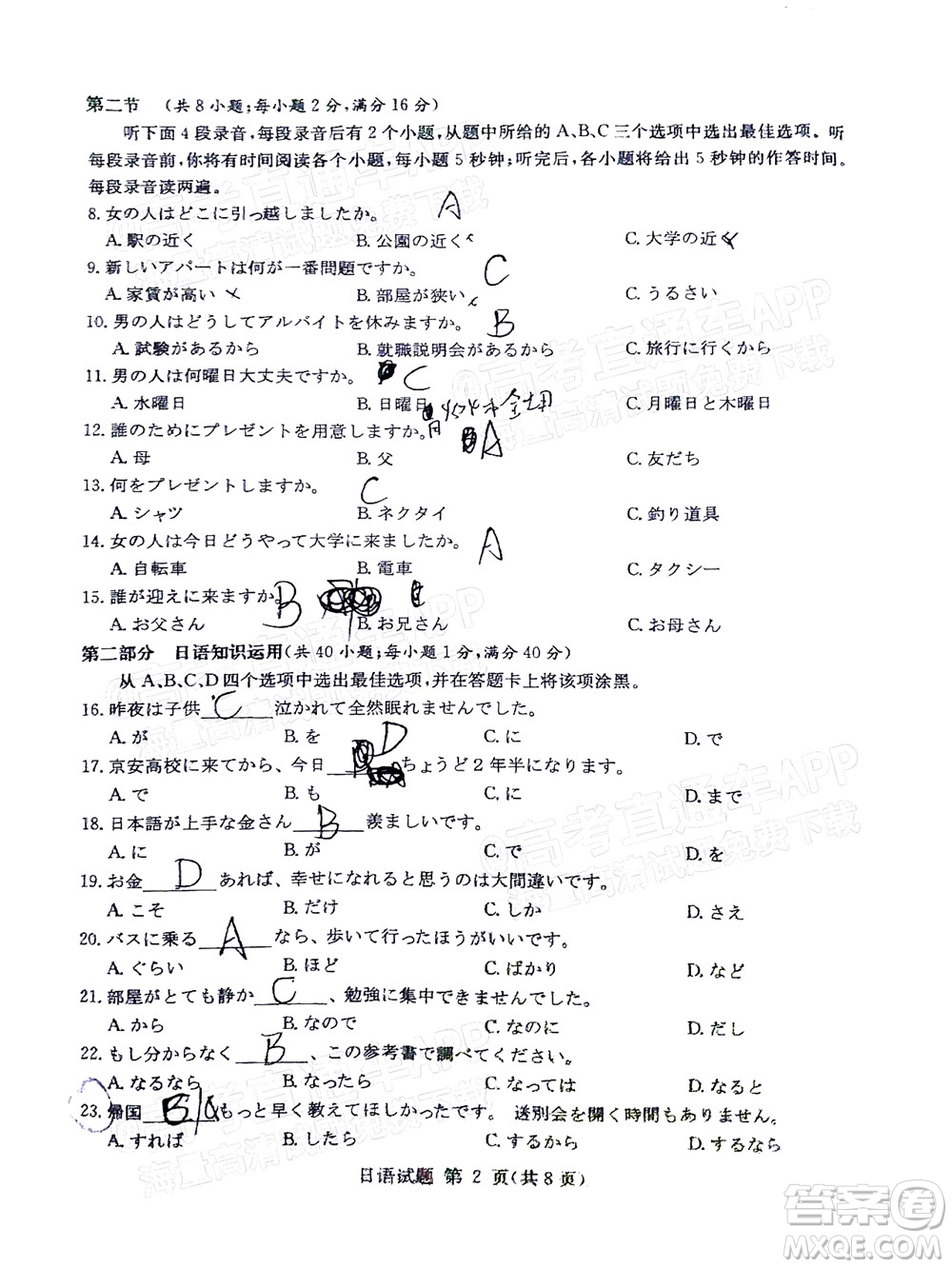 T8聯(lián)考2022屆高三第一次八校聯(lián)考日語(yǔ)試題及答案