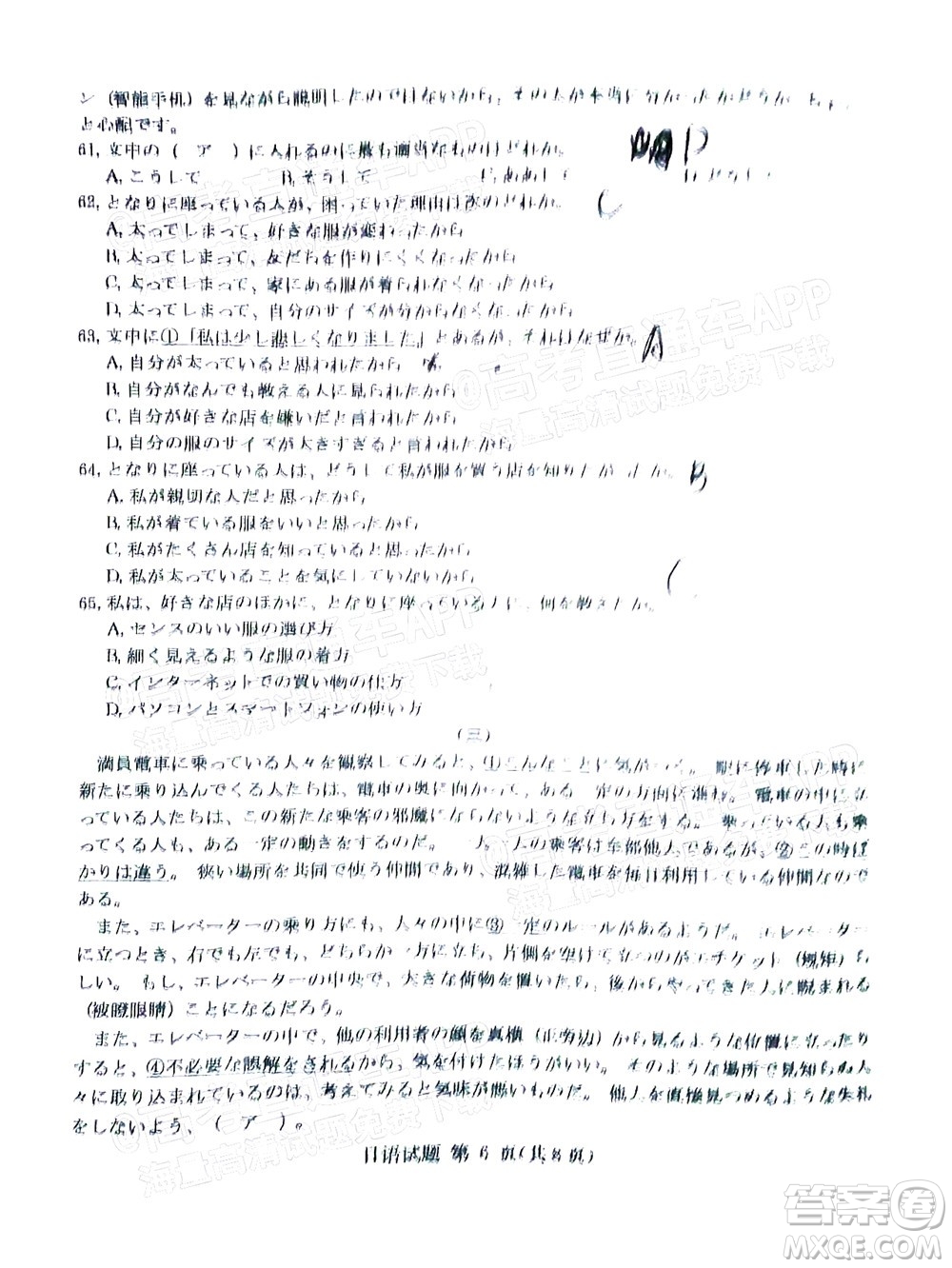 T8聯(lián)考2022屆高三第一次八校聯(lián)考日語(yǔ)試題及答案