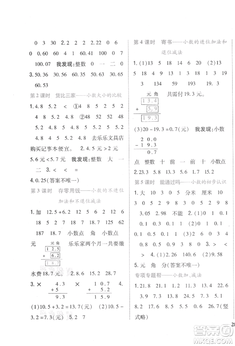 吉林人民出版社2021小學(xué)題幫三年級數(shù)學(xué)上冊北師大版參考答案