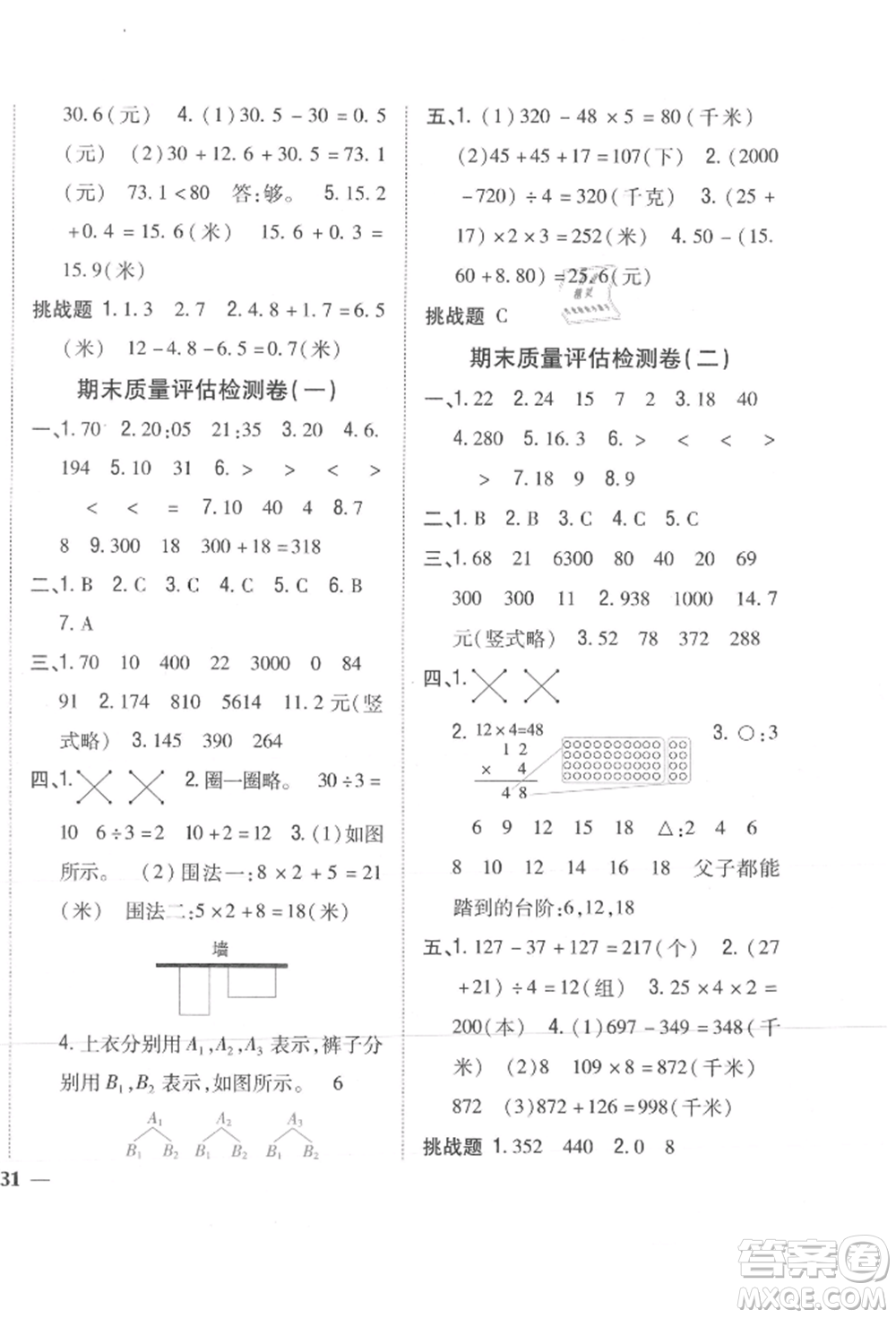 吉林人民出版社2021小學(xué)題幫三年級數(shù)學(xué)上冊北師大版參考答案