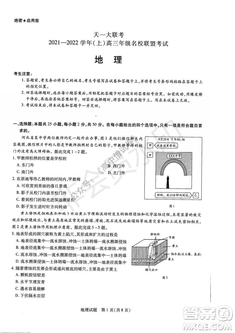 天一大聯(lián)考2021-2022學(xué)年上高三年級名校聯(lián)盟考試地理試題及答案