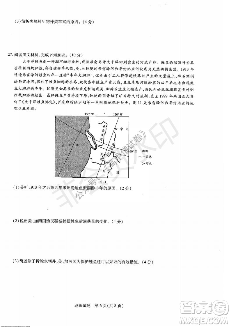 天一大聯(lián)考2021-2022學(xué)年上高三年級名校聯(lián)盟考試地理試題及答案