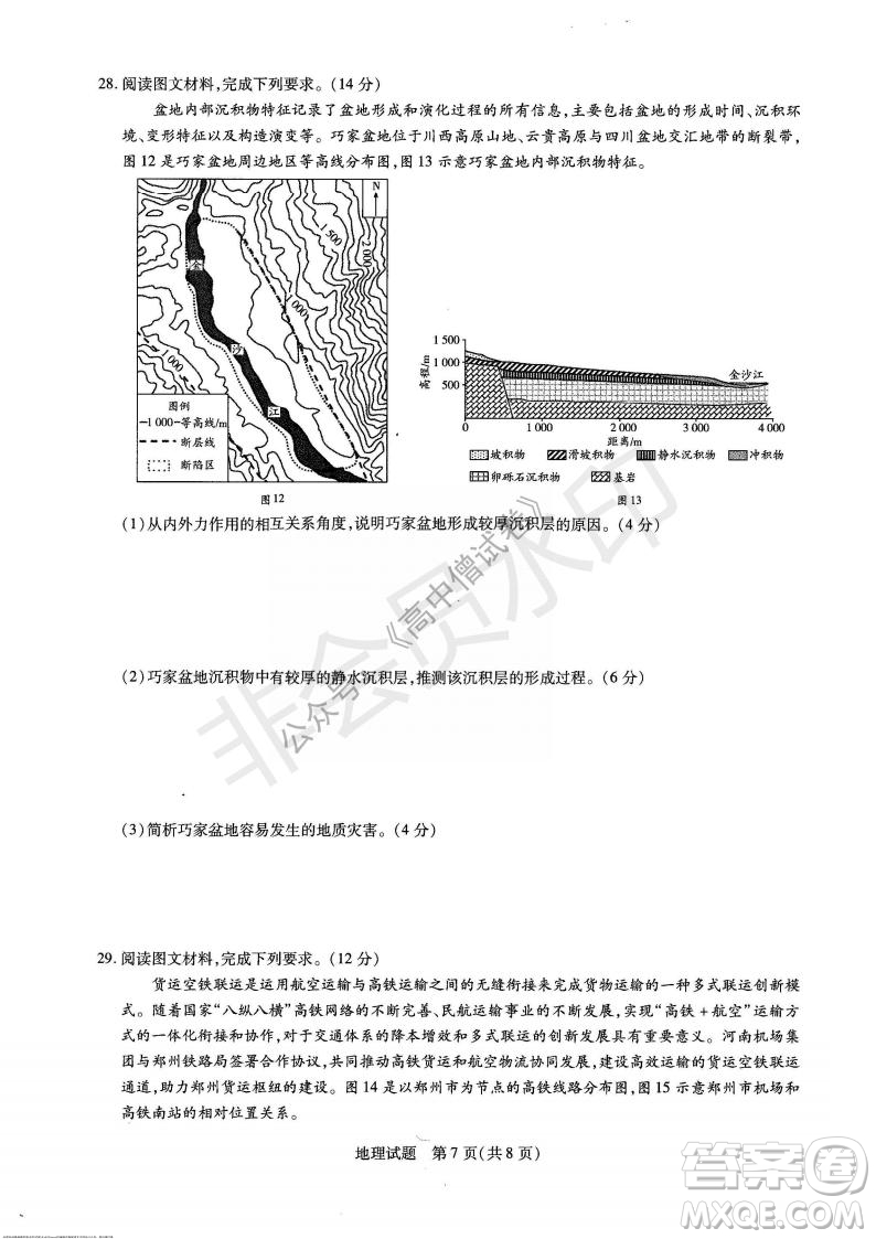 天一大聯(lián)考2021-2022學(xué)年上高三年級名校聯(lián)盟考試地理試題及答案