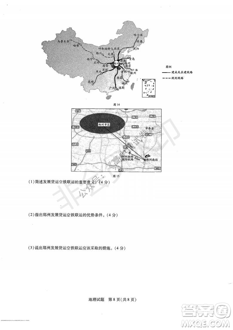 天一大聯(lián)考2021-2022學(xué)年上高三年級名校聯(lián)盟考試地理試題及答案