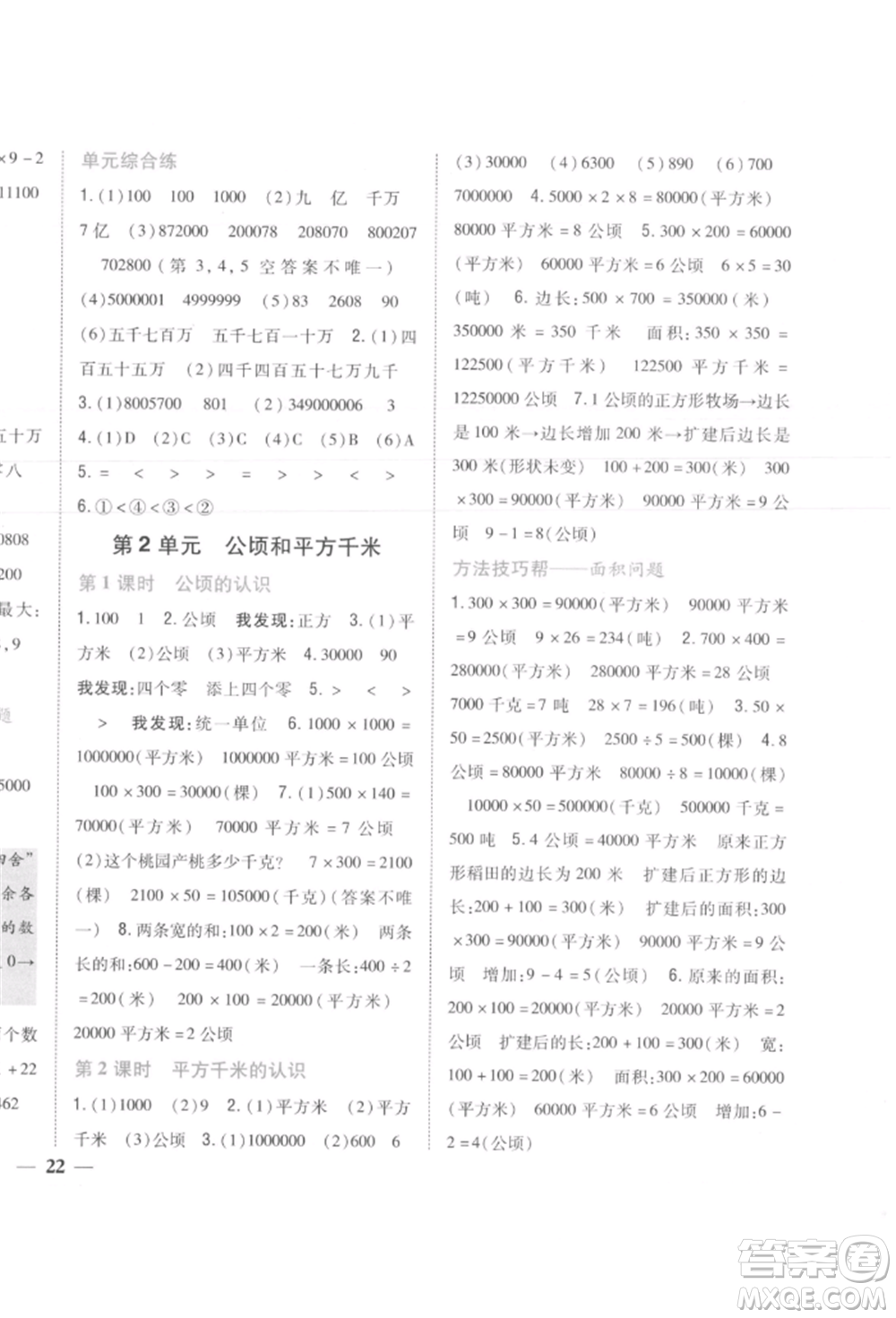 吉林人民出版社2021小學(xué)題幫四年級(jí)數(shù)學(xué)上冊(cè)人教版參考答案