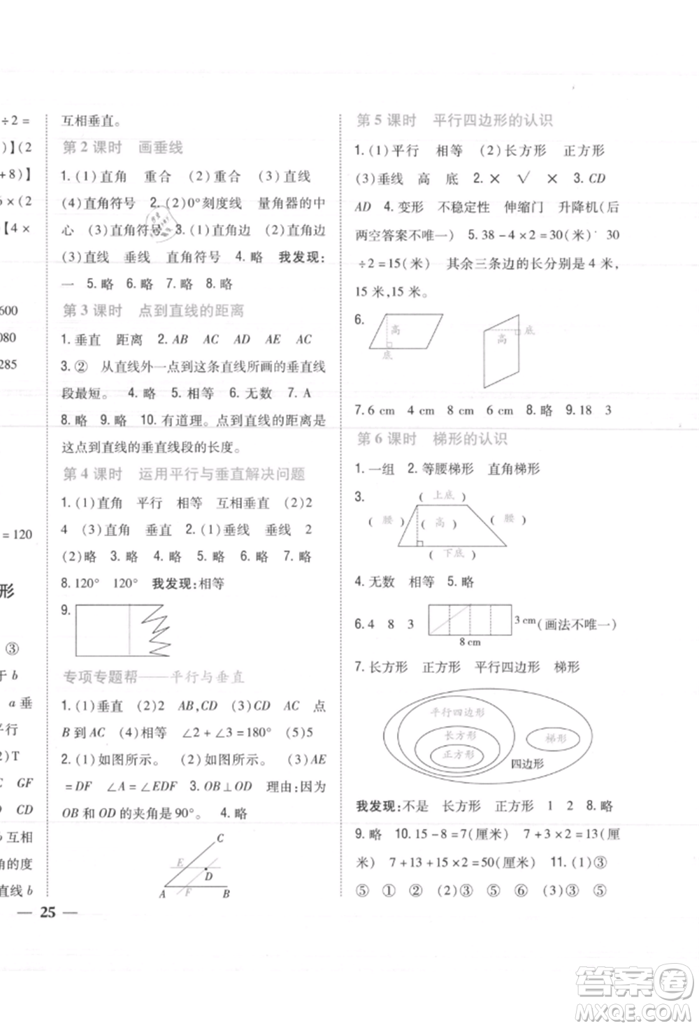 吉林人民出版社2021小學(xué)題幫四年級(jí)數(shù)學(xué)上冊(cè)人教版參考答案