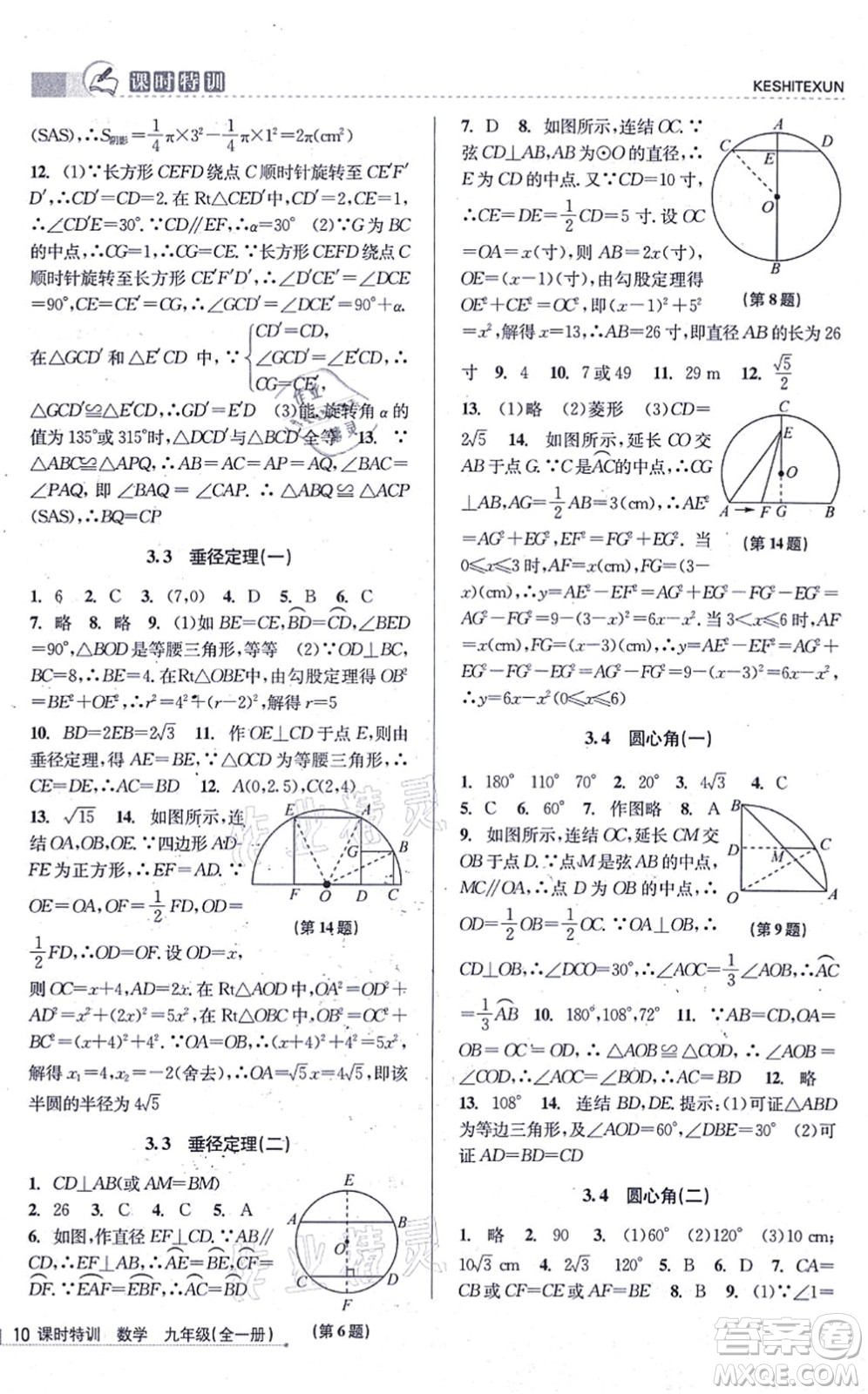 浙江人民出版社2021課時(shí)特訓(xùn)九年級(jí)數(shù)學(xué)全一冊(cè)Z浙教版答案