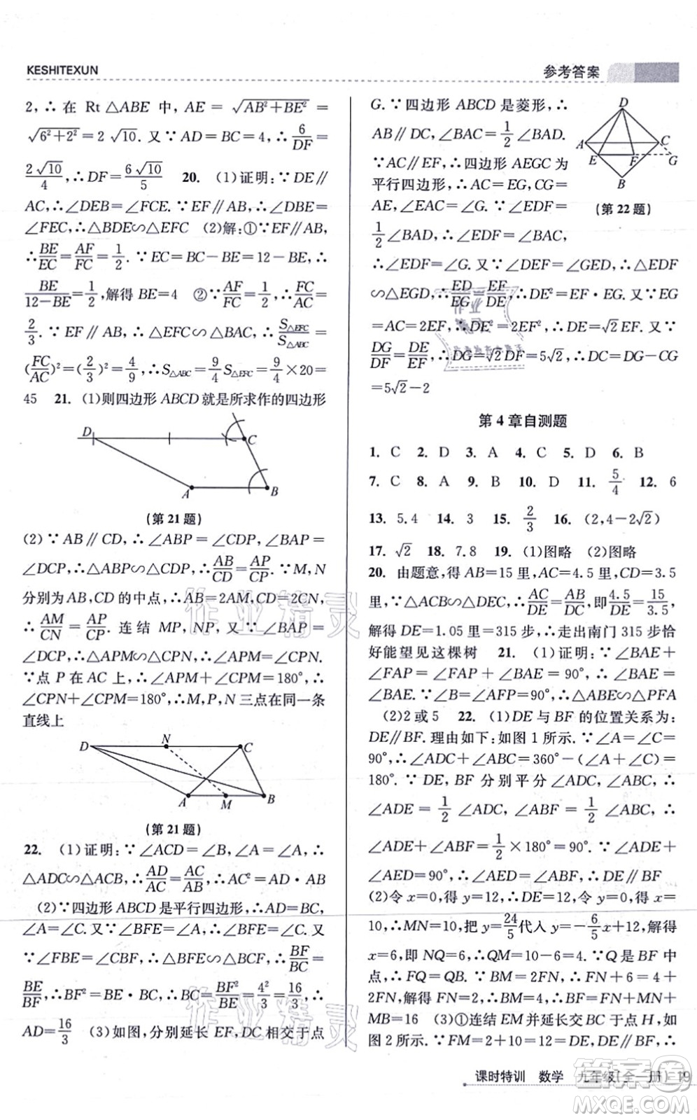 浙江人民出版社2021課時(shí)特訓(xùn)九年級(jí)數(shù)學(xué)全一冊(cè)Z浙教版答案