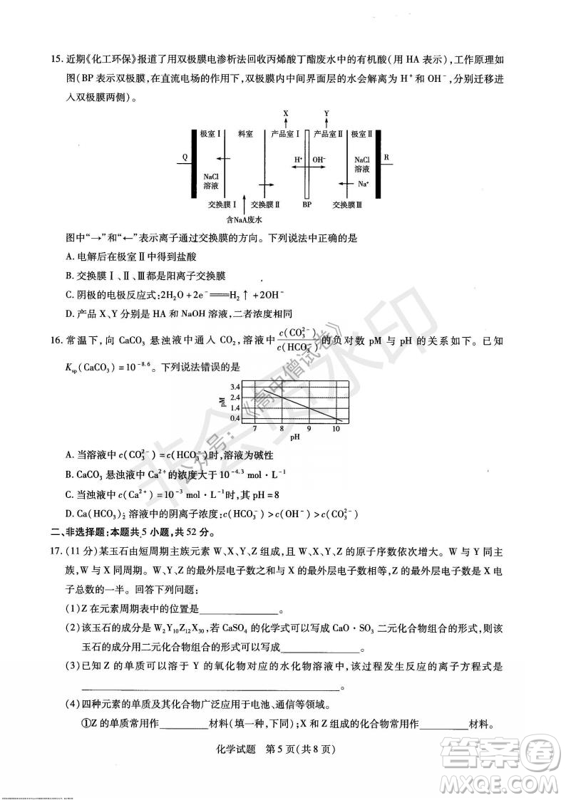 天一大聯(lián)考2021-2022學年上高三年級名校聯(lián)盟考試化學試題及答案