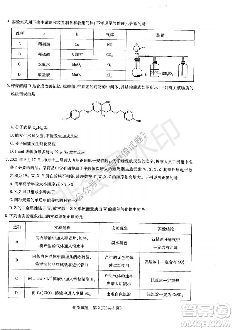 天一大聯(lián)考2021-2022學年上高三年級名校聯(lián)盟考試化學試題及答案