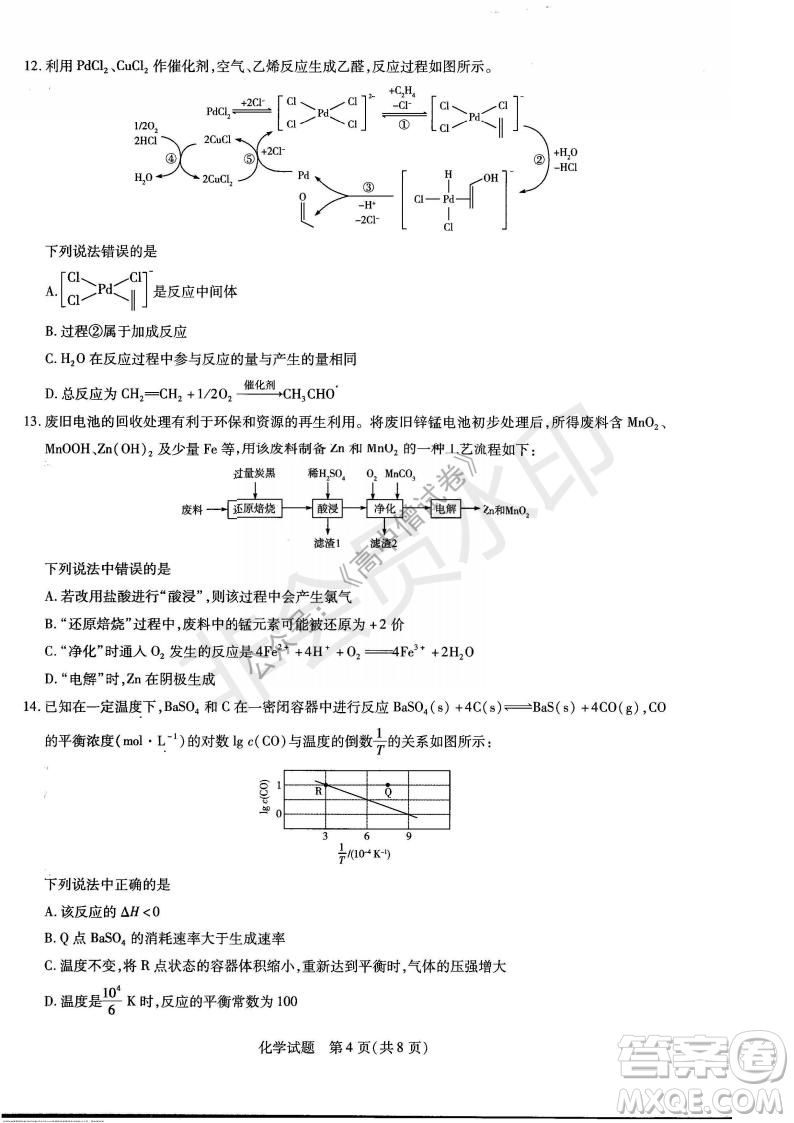 天一大聯(lián)考2021-2022學年上高三年級名校聯(lián)盟考試化學試題及答案