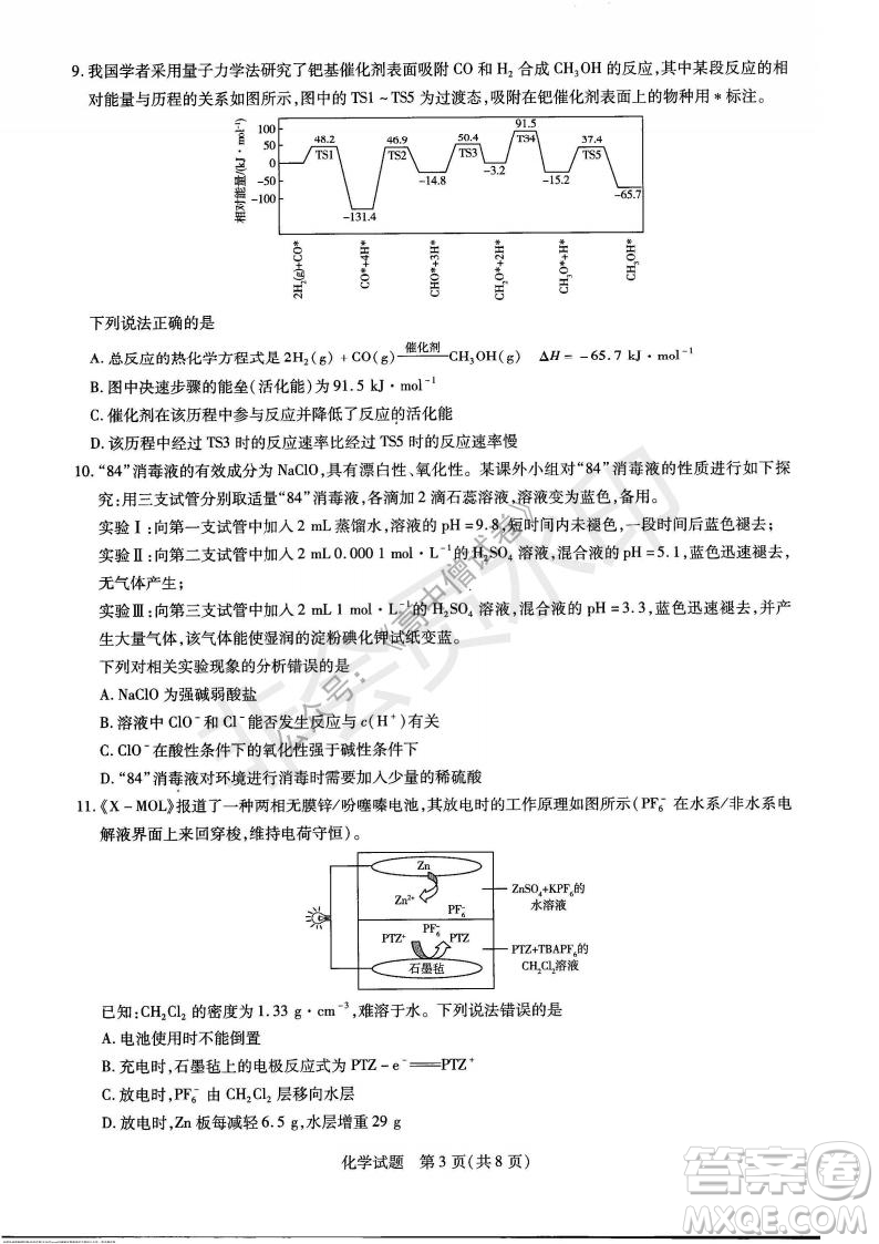 天一大聯(lián)考2021-2022學年上高三年級名校聯(lián)盟考試化學試題及答案