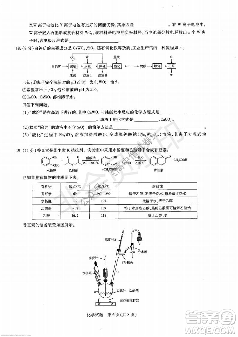 天一大聯(lián)考2021-2022學年上高三年級名校聯(lián)盟考試化學試題及答案