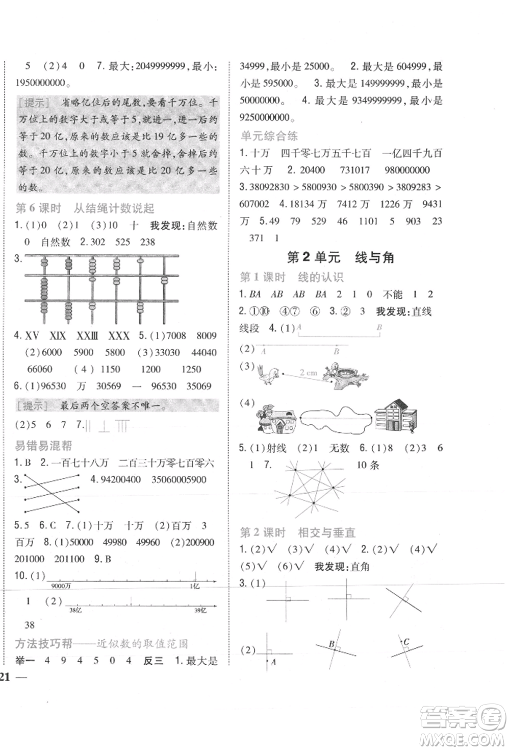 吉林人民出版社2021小學(xué)題幫四年級(jí)數(shù)學(xué)上冊(cè)北師大版參考答案