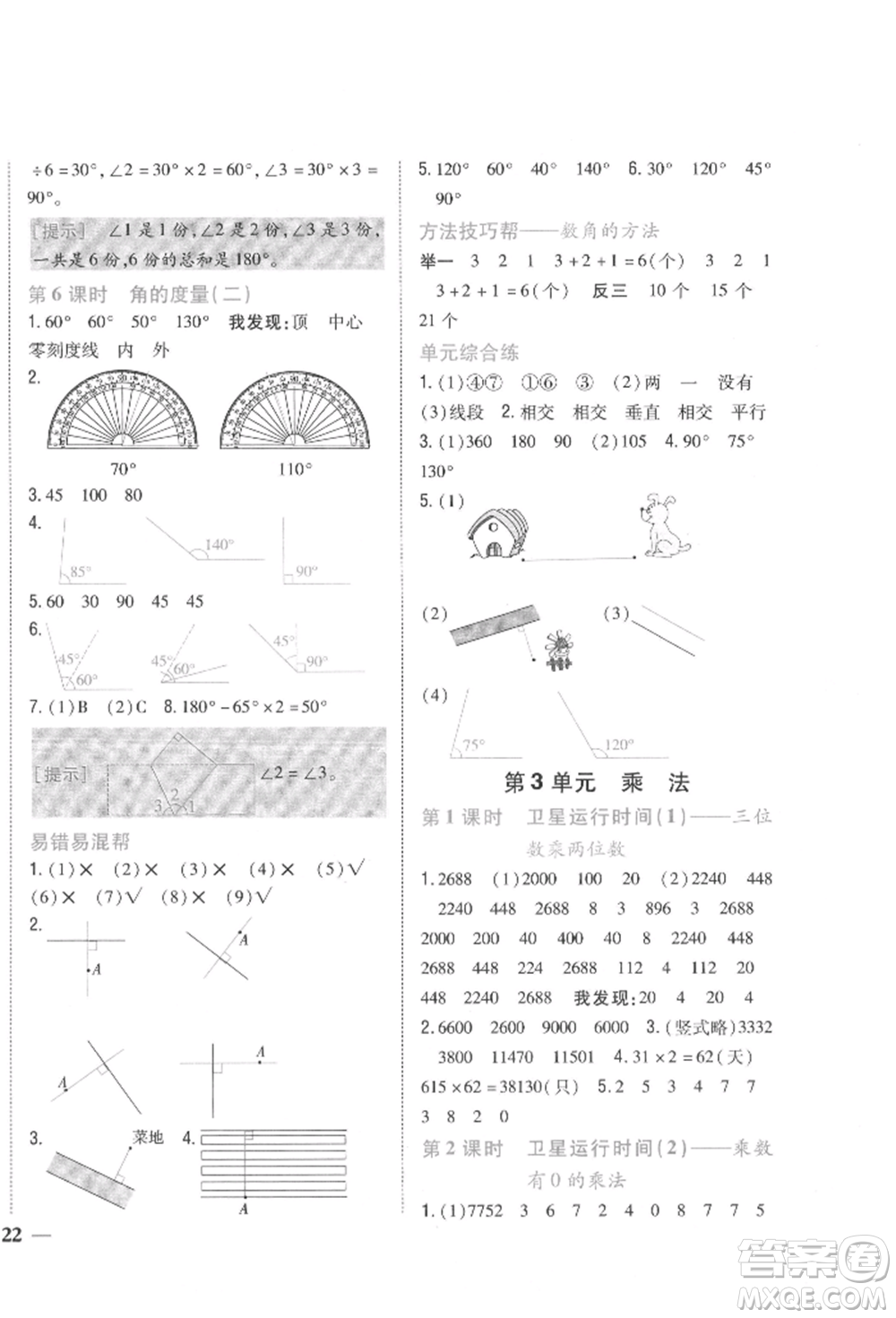 吉林人民出版社2021小學(xué)題幫四年級(jí)數(shù)學(xué)上冊(cè)北師大版參考答案