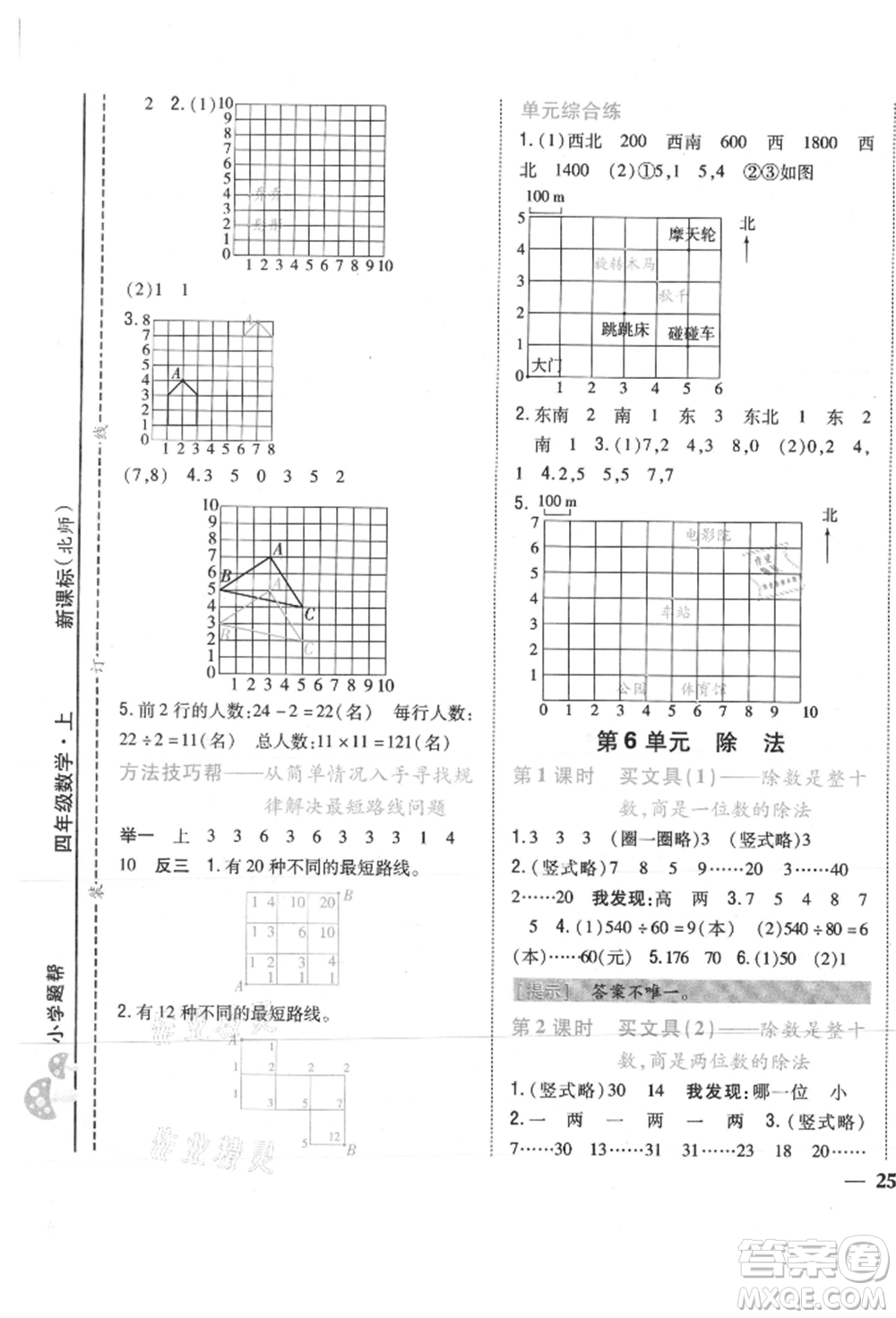 吉林人民出版社2021小學(xué)題幫四年級(jí)數(shù)學(xué)上冊(cè)北師大版參考答案