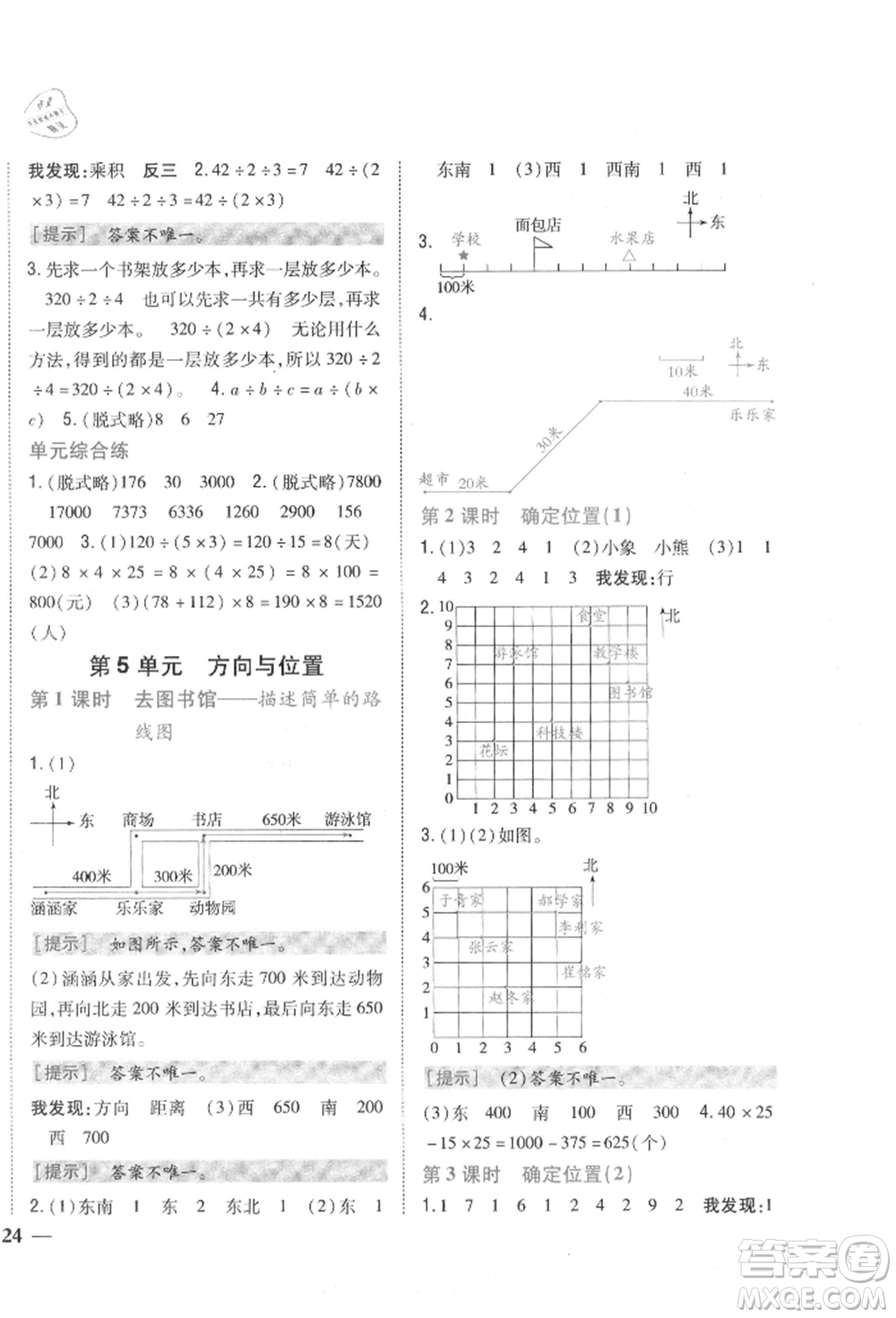 吉林人民出版社2021小學(xué)題幫四年級(jí)數(shù)學(xué)上冊(cè)北師大版參考答案