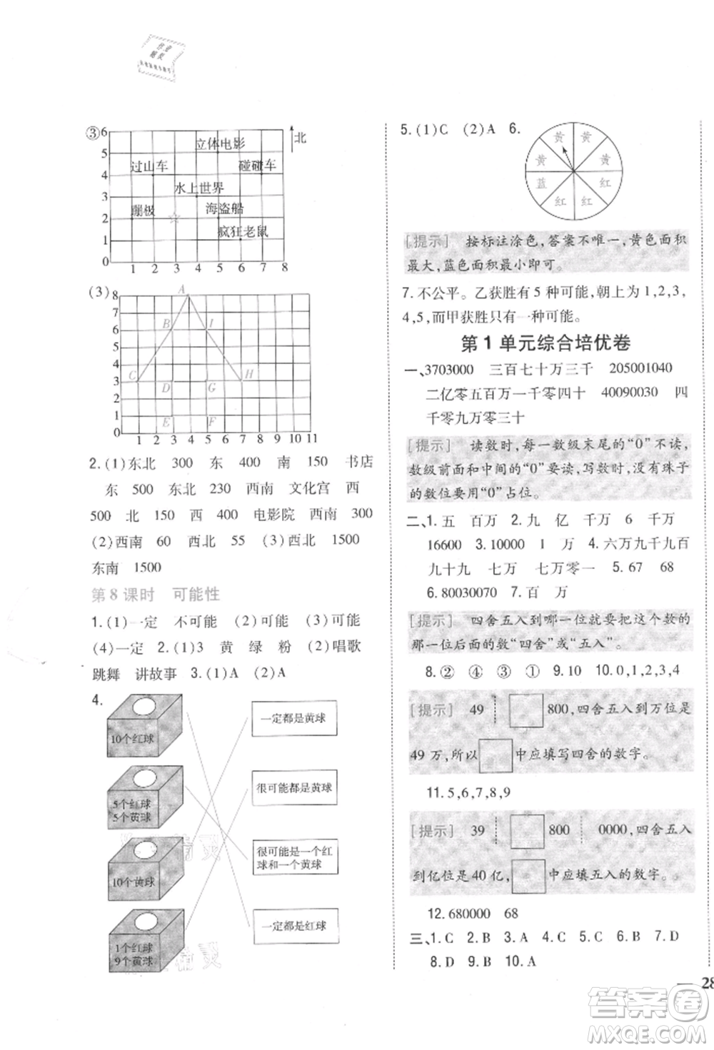 吉林人民出版社2021小學(xué)題幫四年級(jí)數(shù)學(xué)上冊(cè)北師大版參考答案