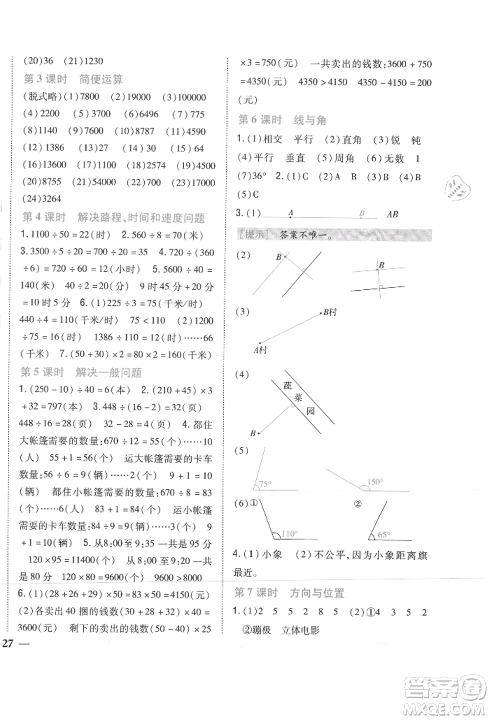 吉林人民出版社2021小學(xué)題幫四年級(jí)數(shù)學(xué)上冊(cè)北師大版參考答案