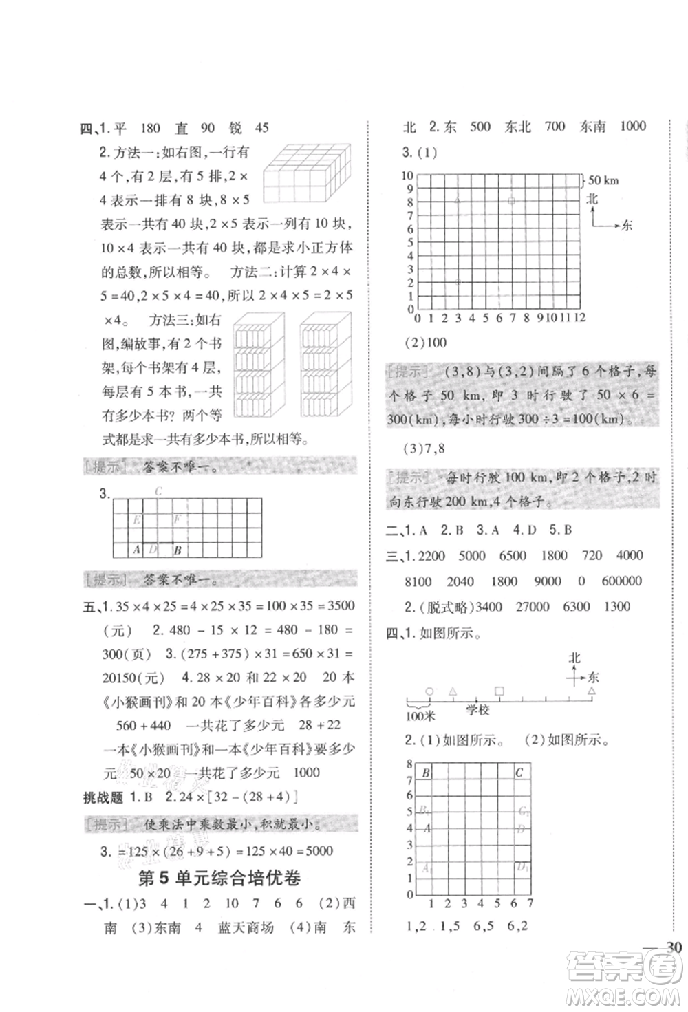 吉林人民出版社2021小學(xué)題幫四年級(jí)數(shù)學(xué)上冊(cè)北師大版參考答案