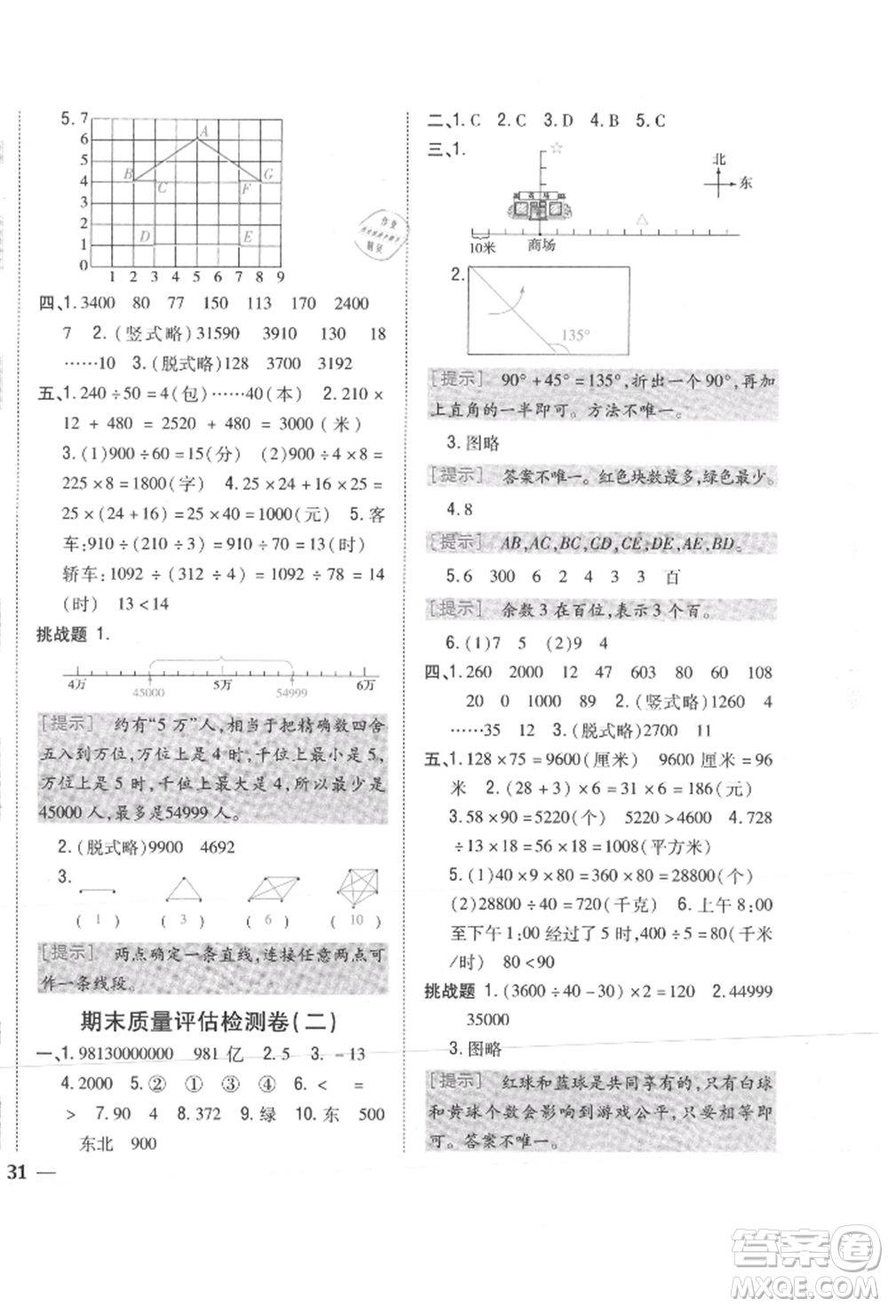 吉林人民出版社2021小學(xué)題幫四年級(jí)數(shù)學(xué)上冊(cè)北師大版參考答案